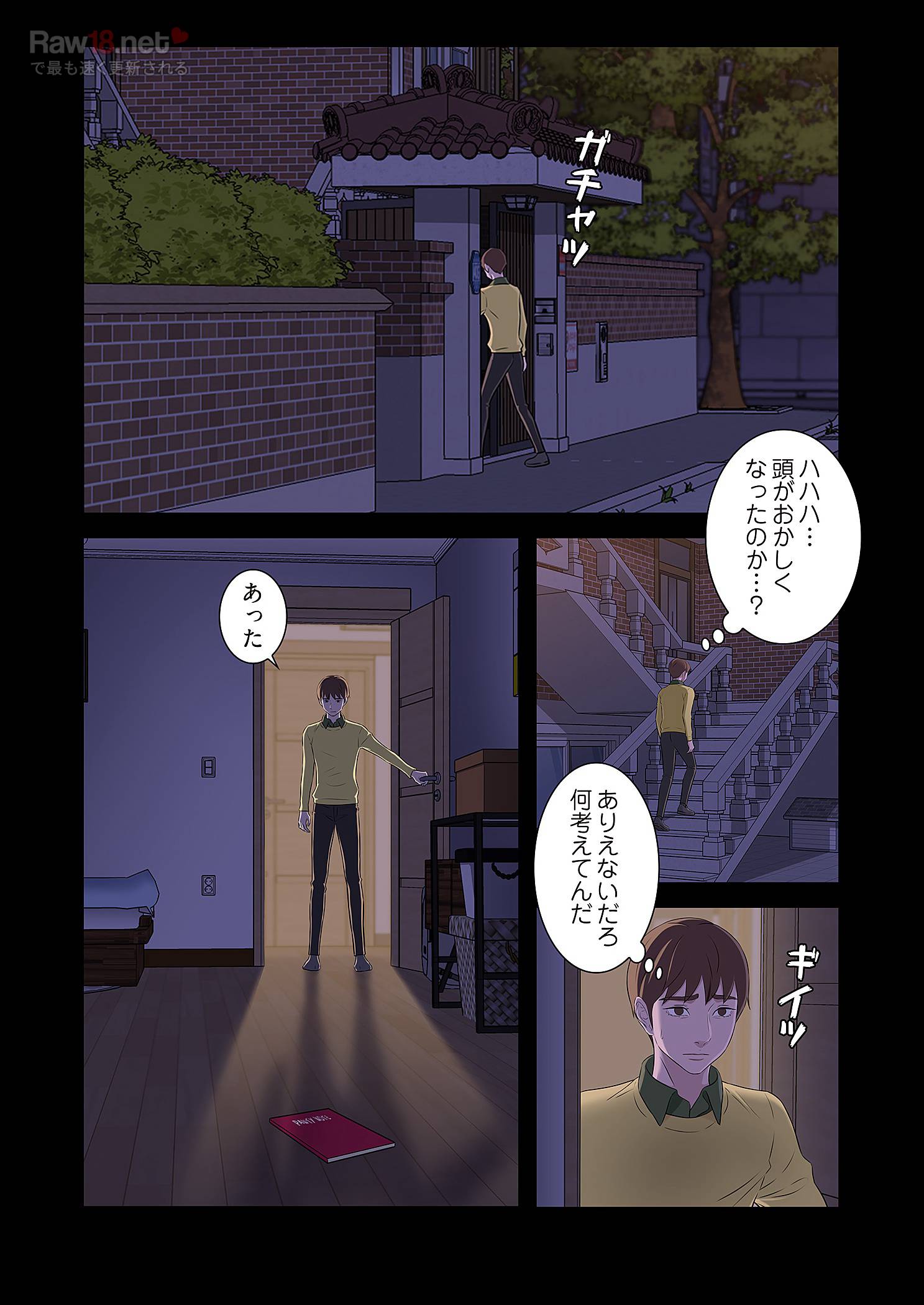 パンティーノート ～下着で交わる秘密ごと～ - Page 6