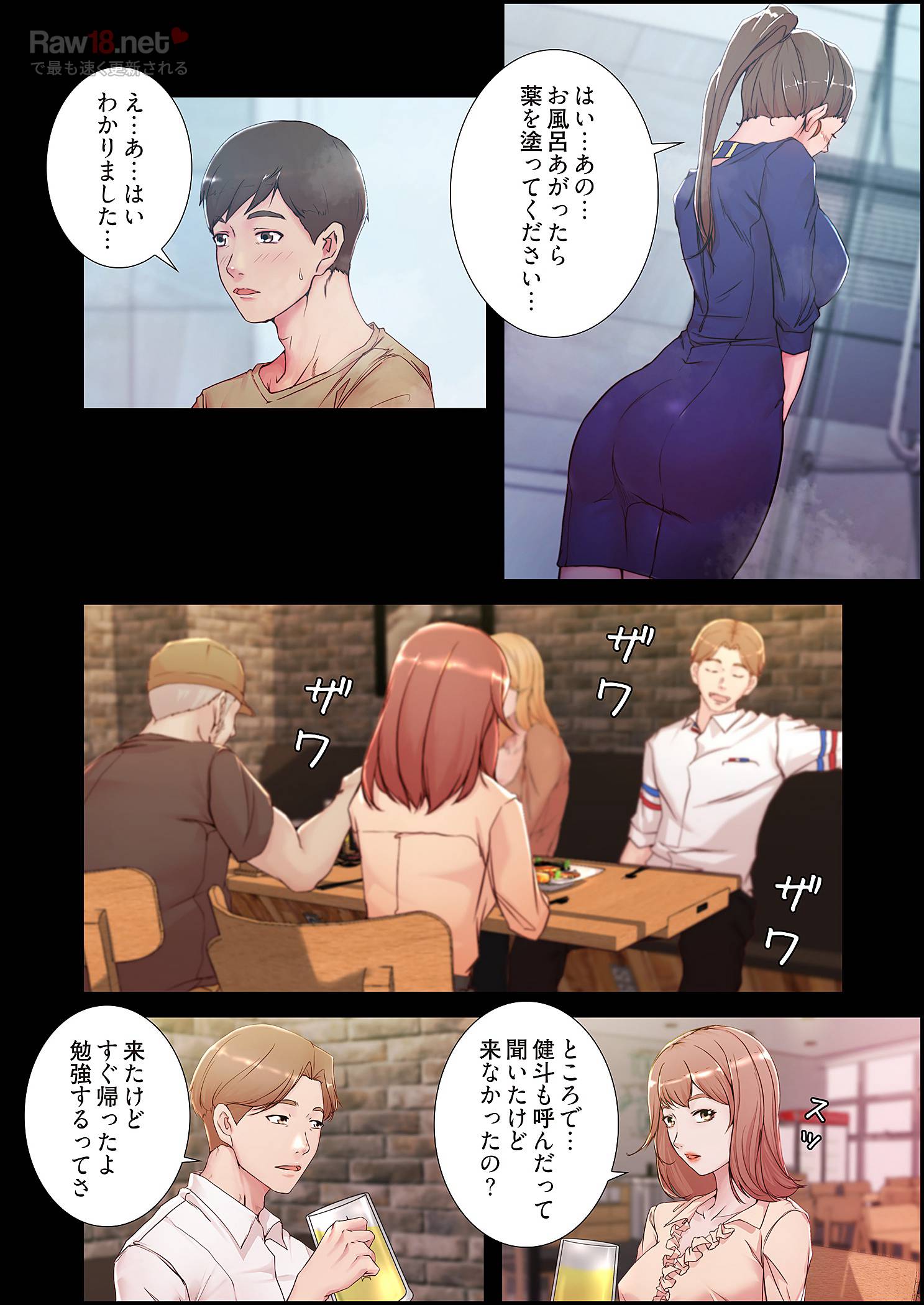 パンティーノート ～下着で交わる秘密ごと～ - Page 8