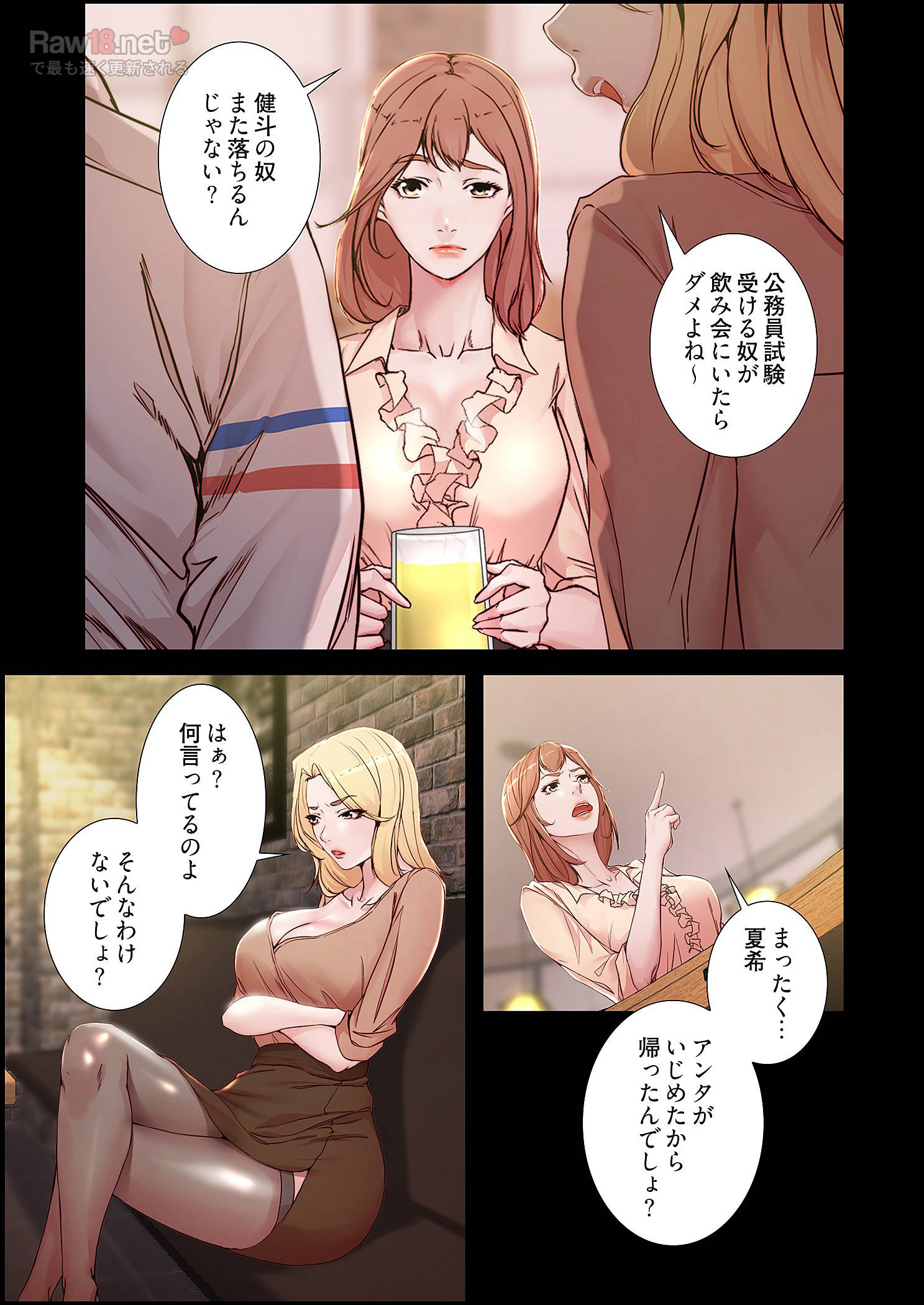 パンティーノート ～下着で交わる秘密ごと～ - Page 9