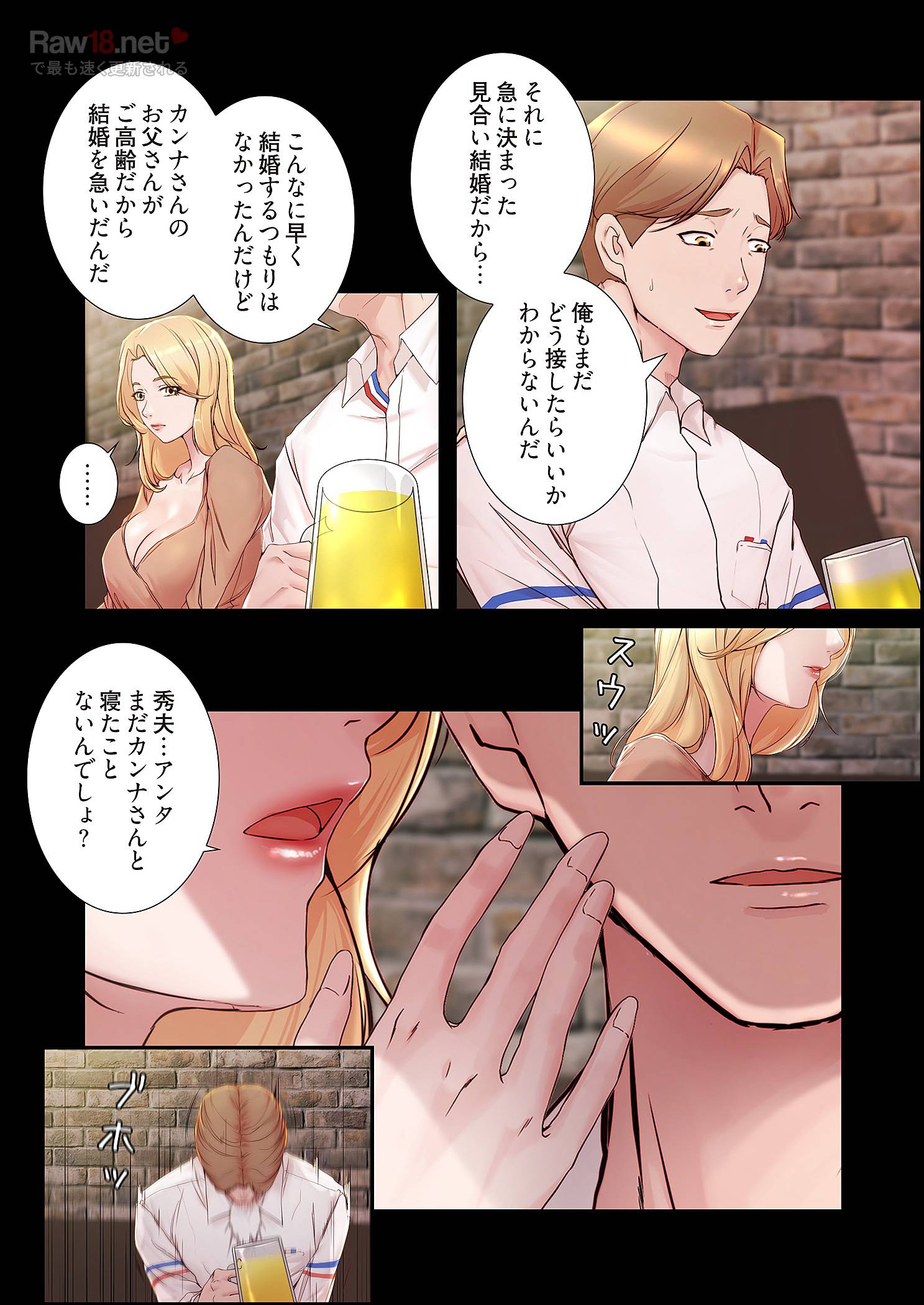 パンティーノート ～下着で交わる秘密ごと～ - Page 2