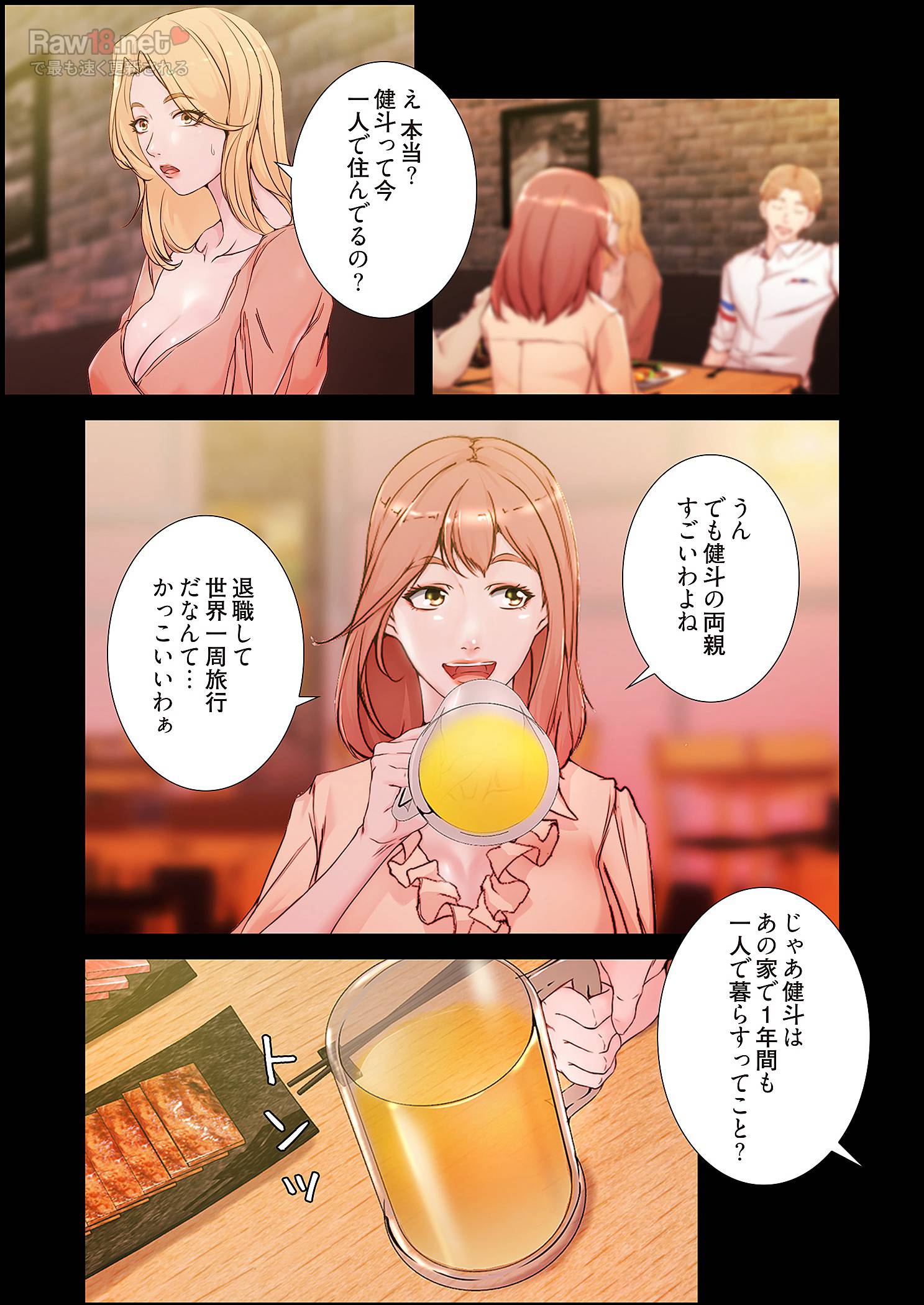 パンティーノート ～下着で交わる秘密ごと～ - Page 1