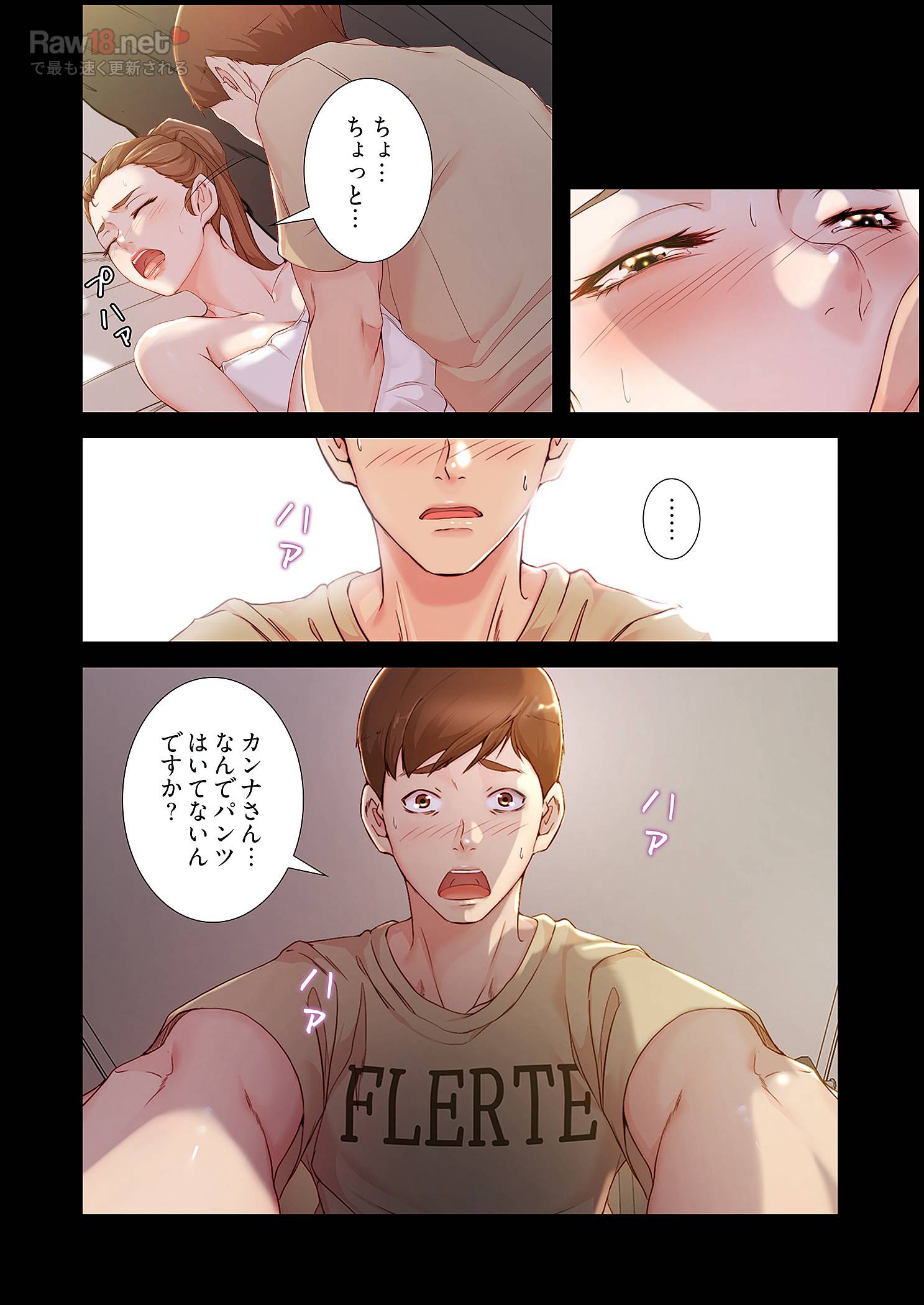 パンティーノート ～下着で交わる秘密ごと～ - Page 4