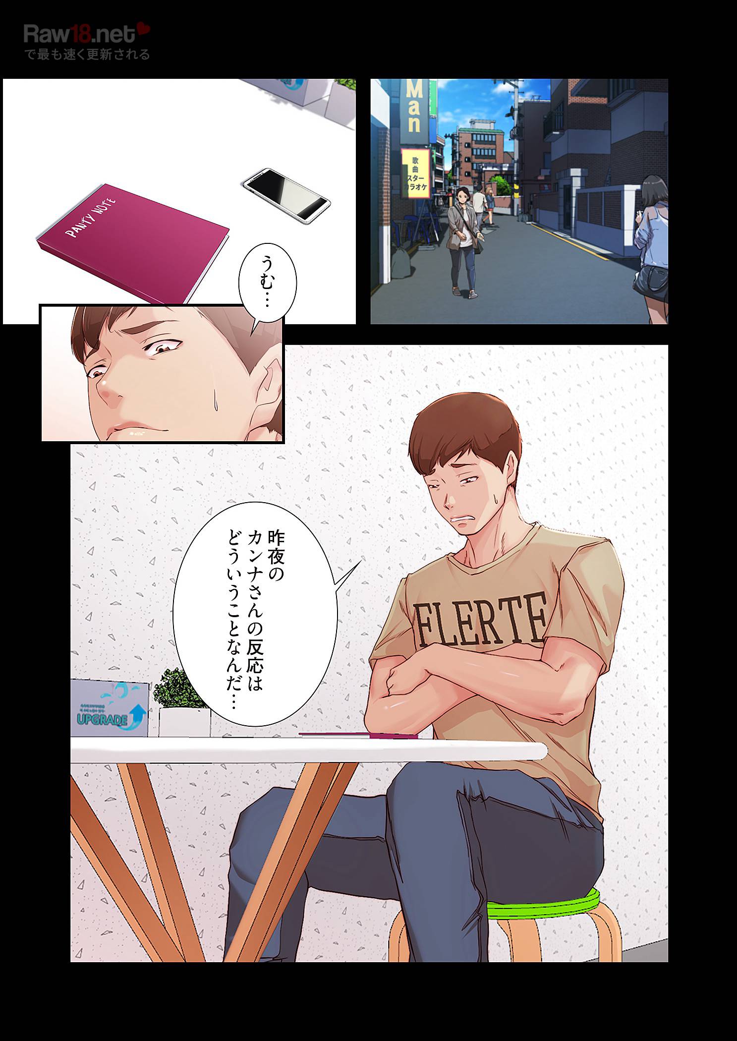 パンティーノート ～下着で交わる秘密ごと～ - Page 9