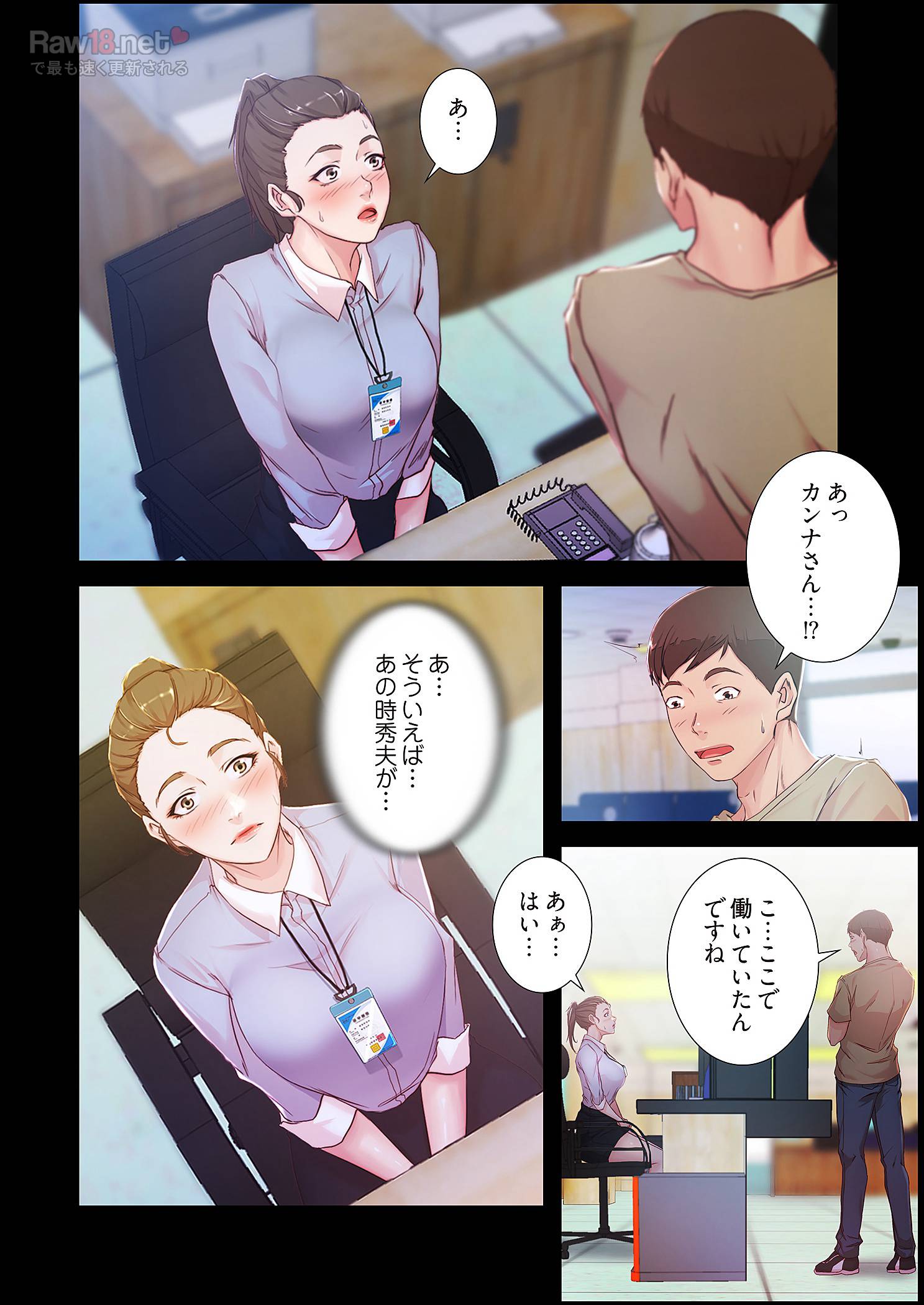 パンティーノート ～下着で交わる秘密ごと～ - Page 12