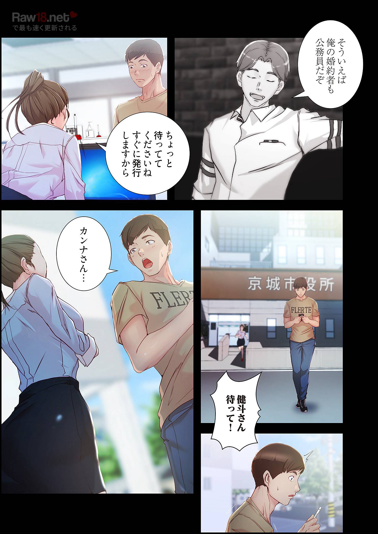 パンティーノート ～下着で交わる秘密ごと～ - Page 13