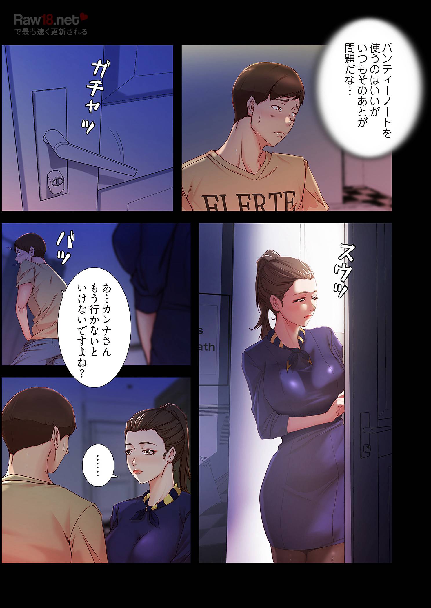 パンティーノート ～下着で交わる秘密ごと～ - Page 3