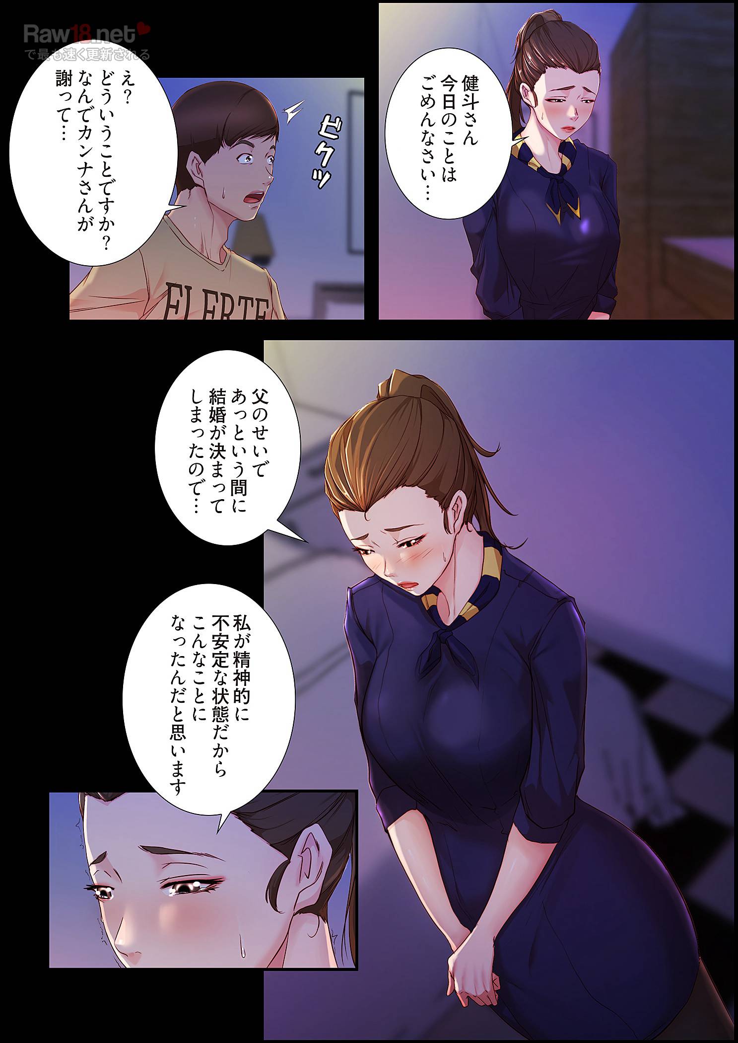 パンティーノート ～下着で交わる秘密ごと～ - Page 4