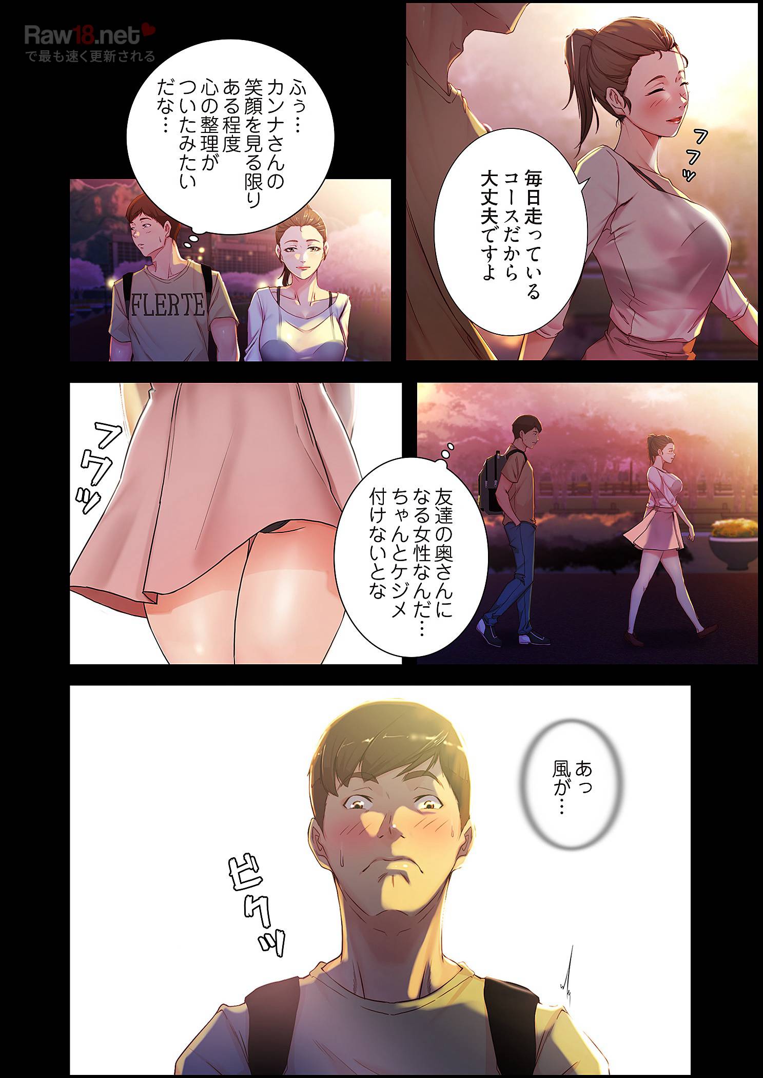 パンティーノート ～下着で交わる秘密ごと～ - Page 8