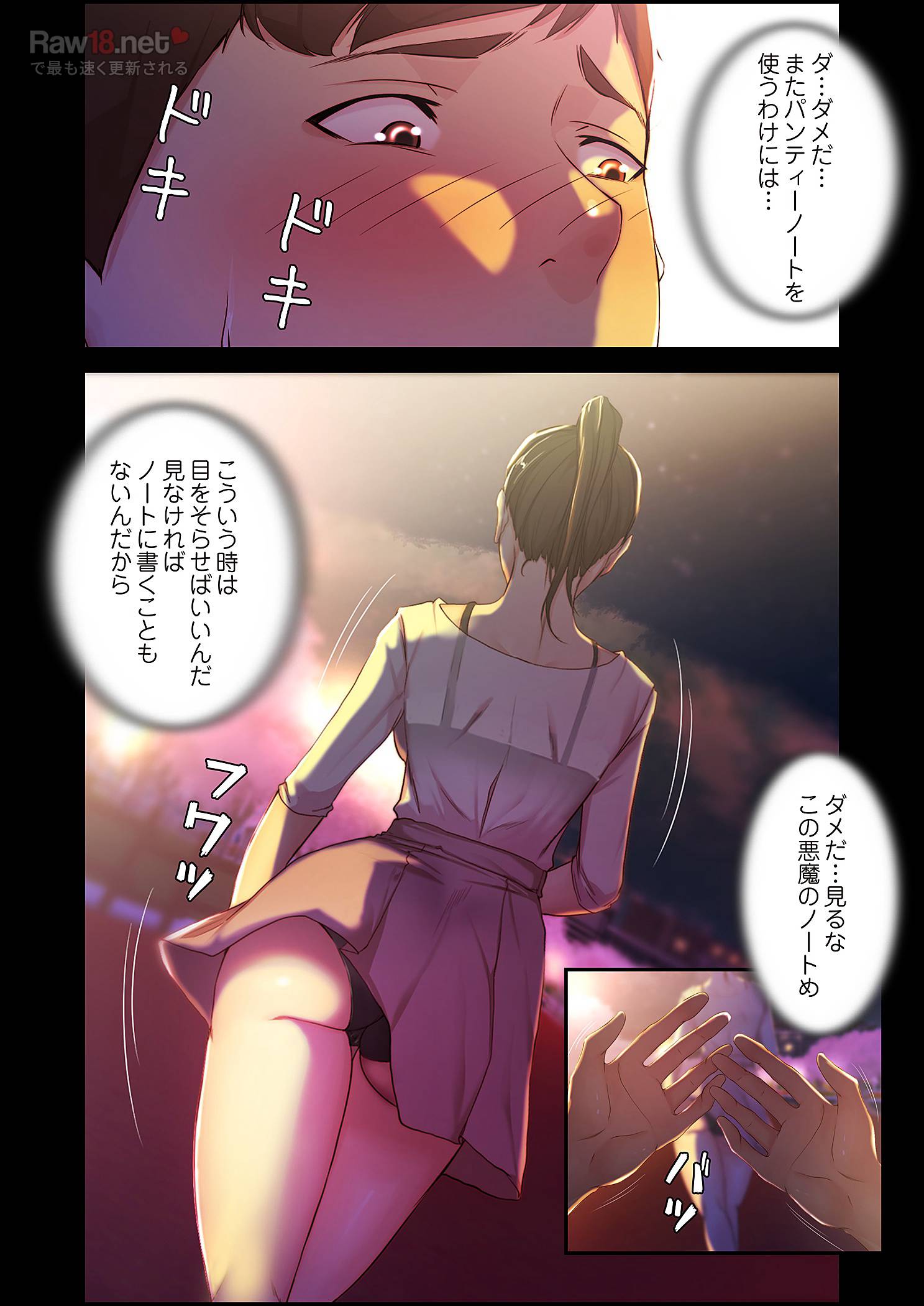 パンティーノート ～下着で交わる秘密ごと～ - Page 9