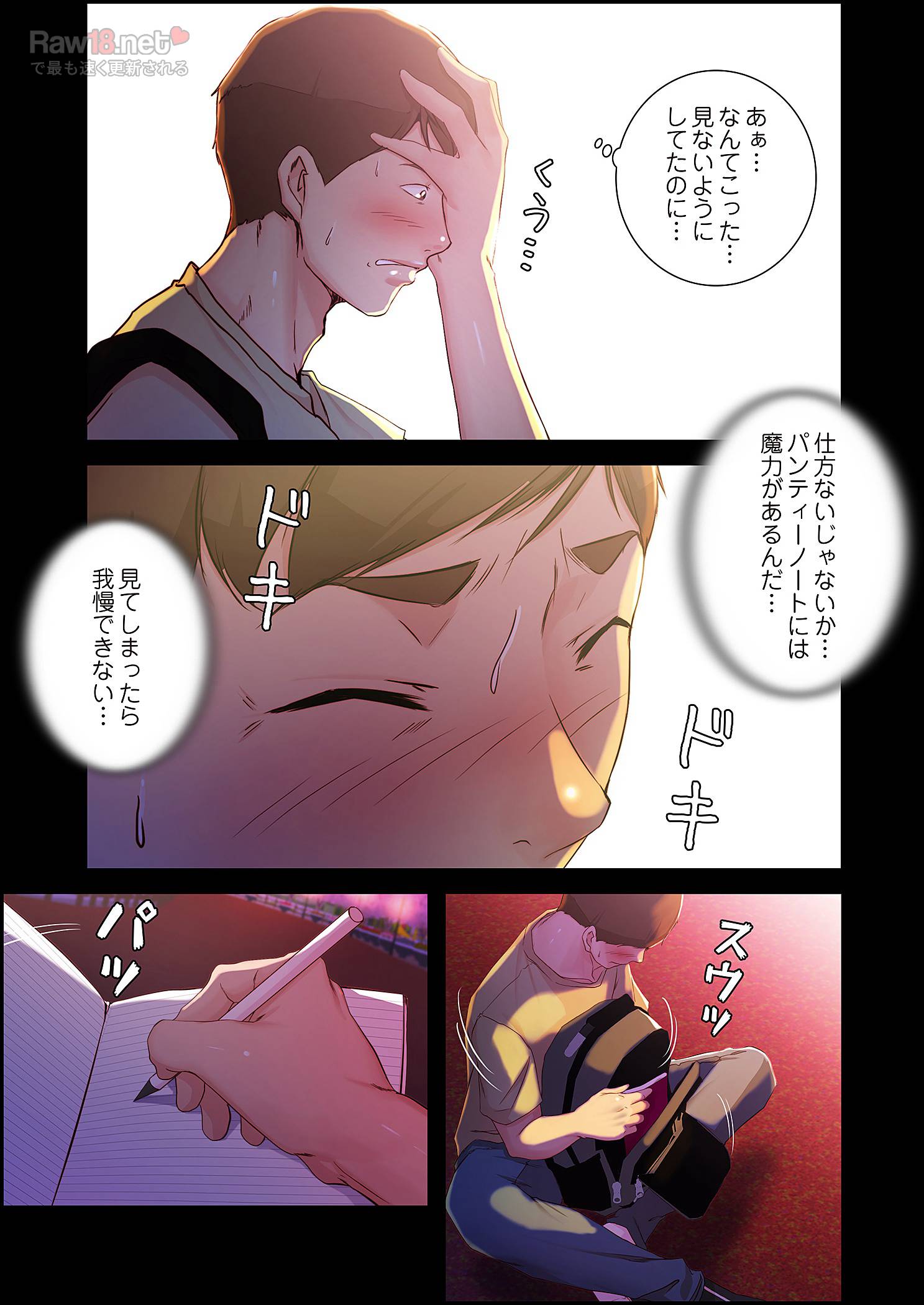 パンティーノート ～下着で交わる秘密ごと～ - Page 13