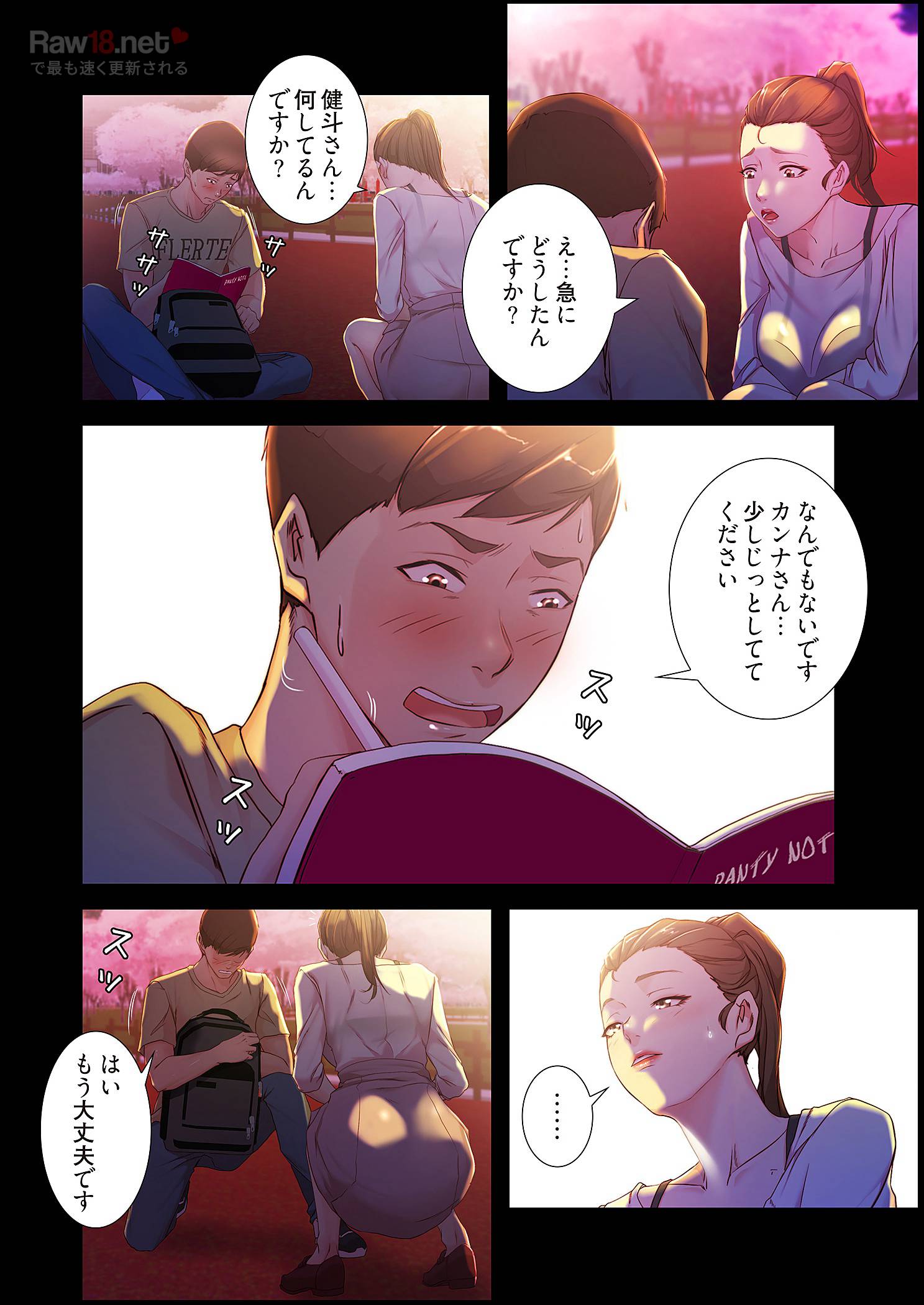 パンティーノート ～下着で交わる秘密ごと～ - Page 14