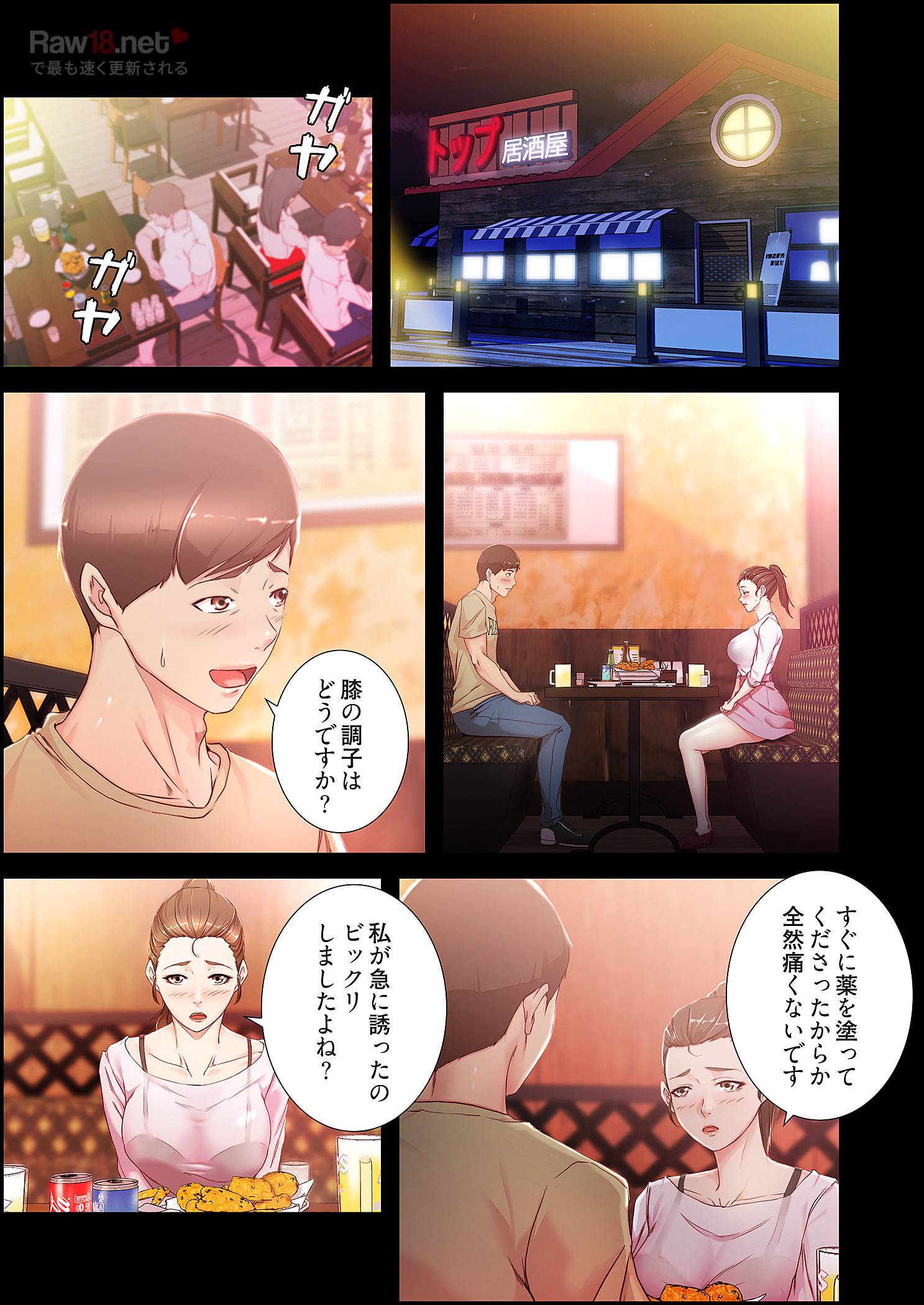 パンティーノート ～下着で交わる秘密ごと～ - Page 1