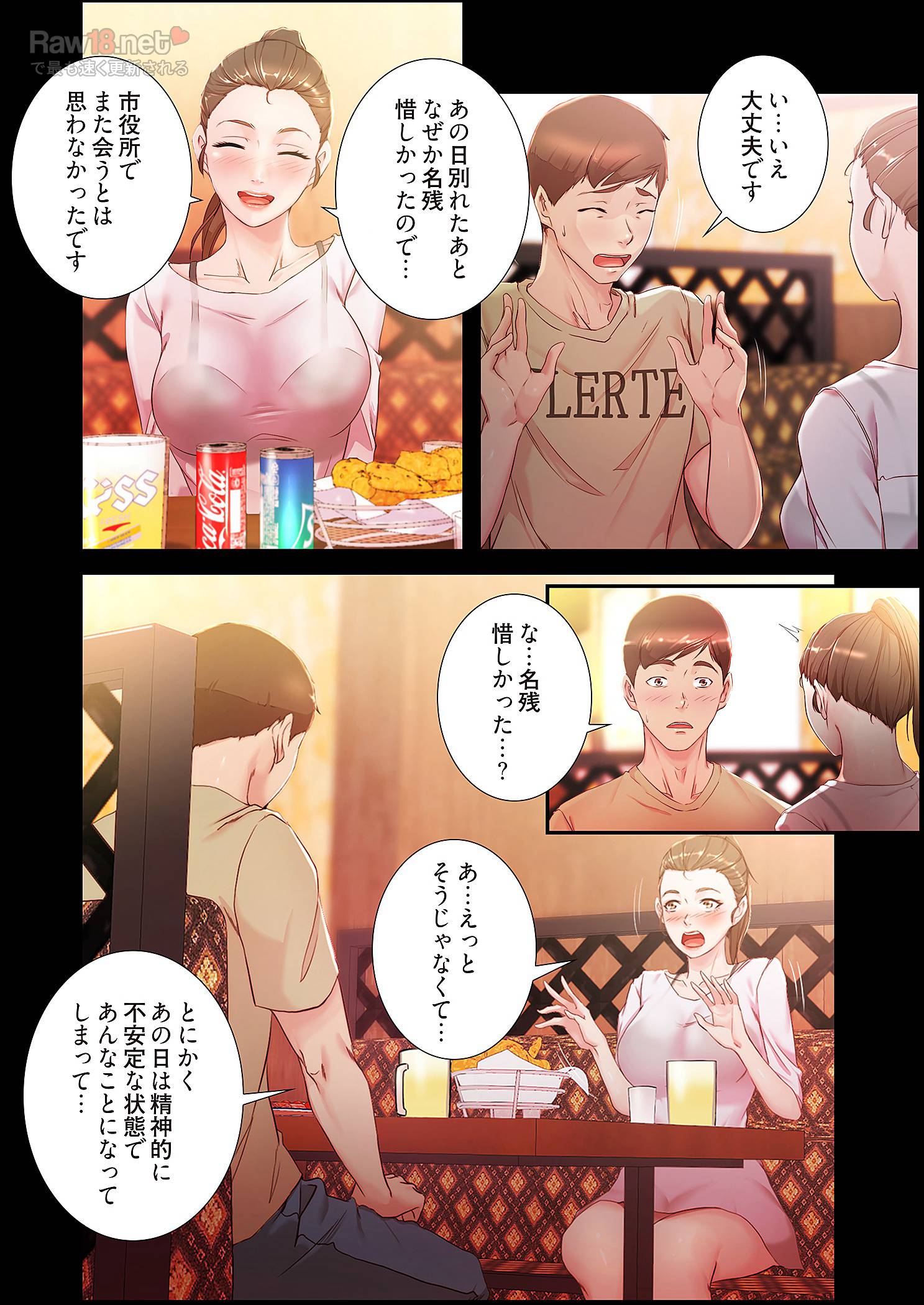 パンティーノート ～下着で交わる秘密ごと～ - Page 2