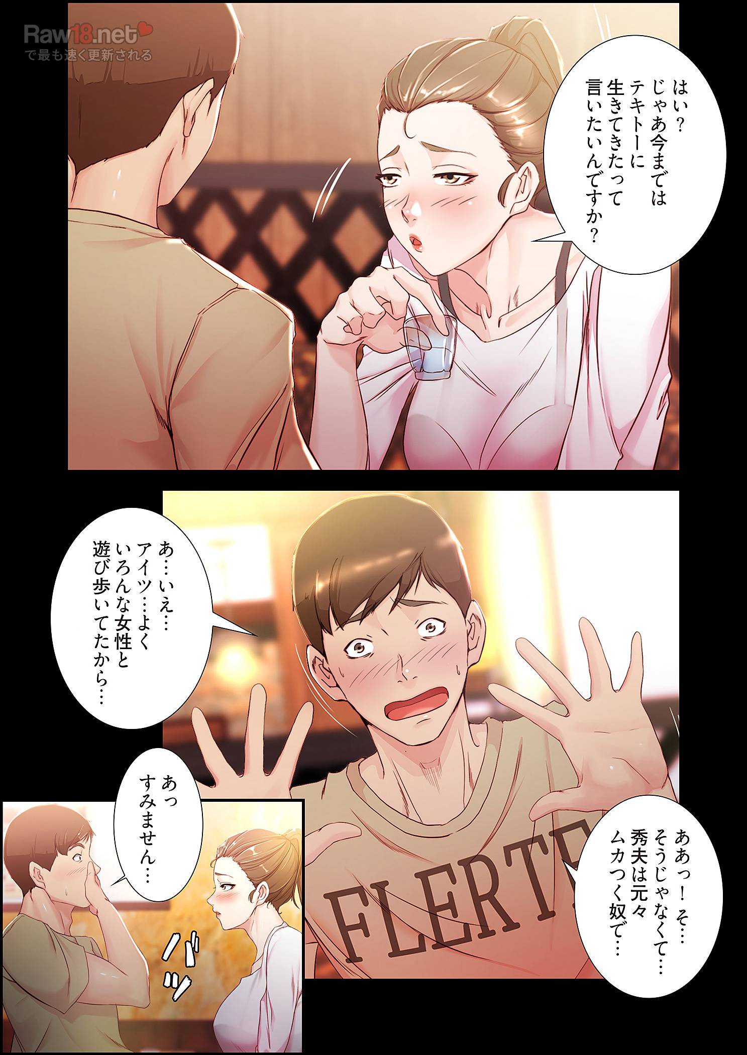 パンティーノート ～下着で交わる秘密ごと～ - Page 5