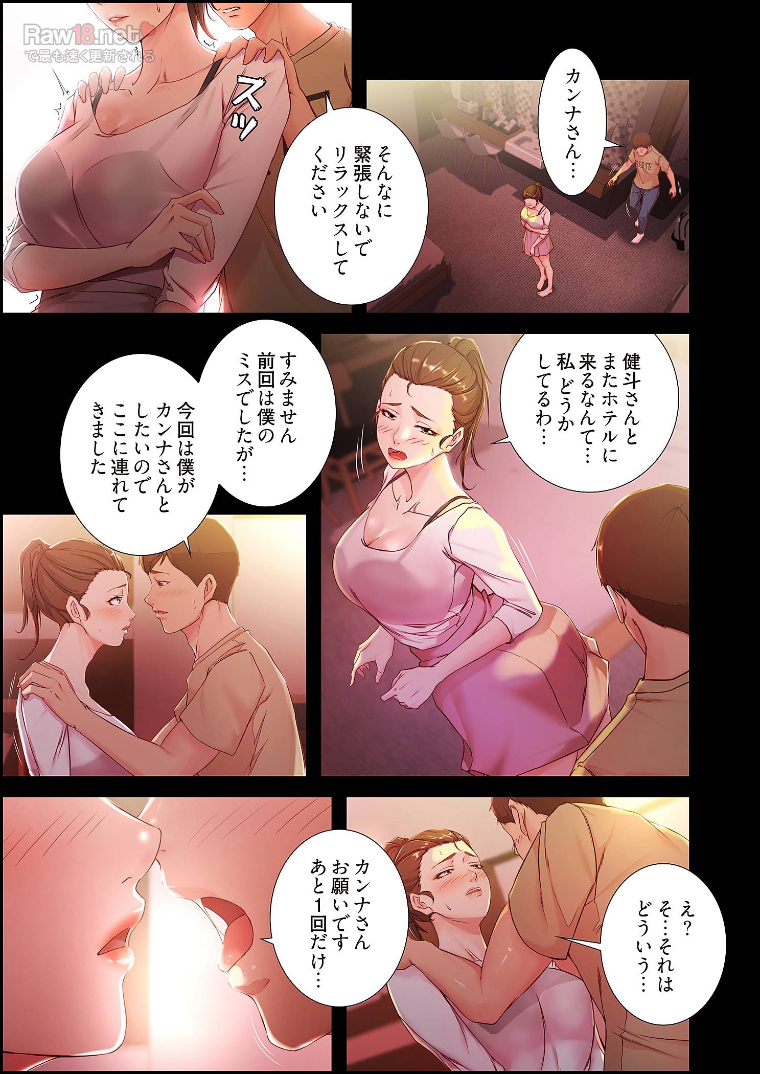 パンティーノート ～下着で交わる秘密ごと～ - Page 5