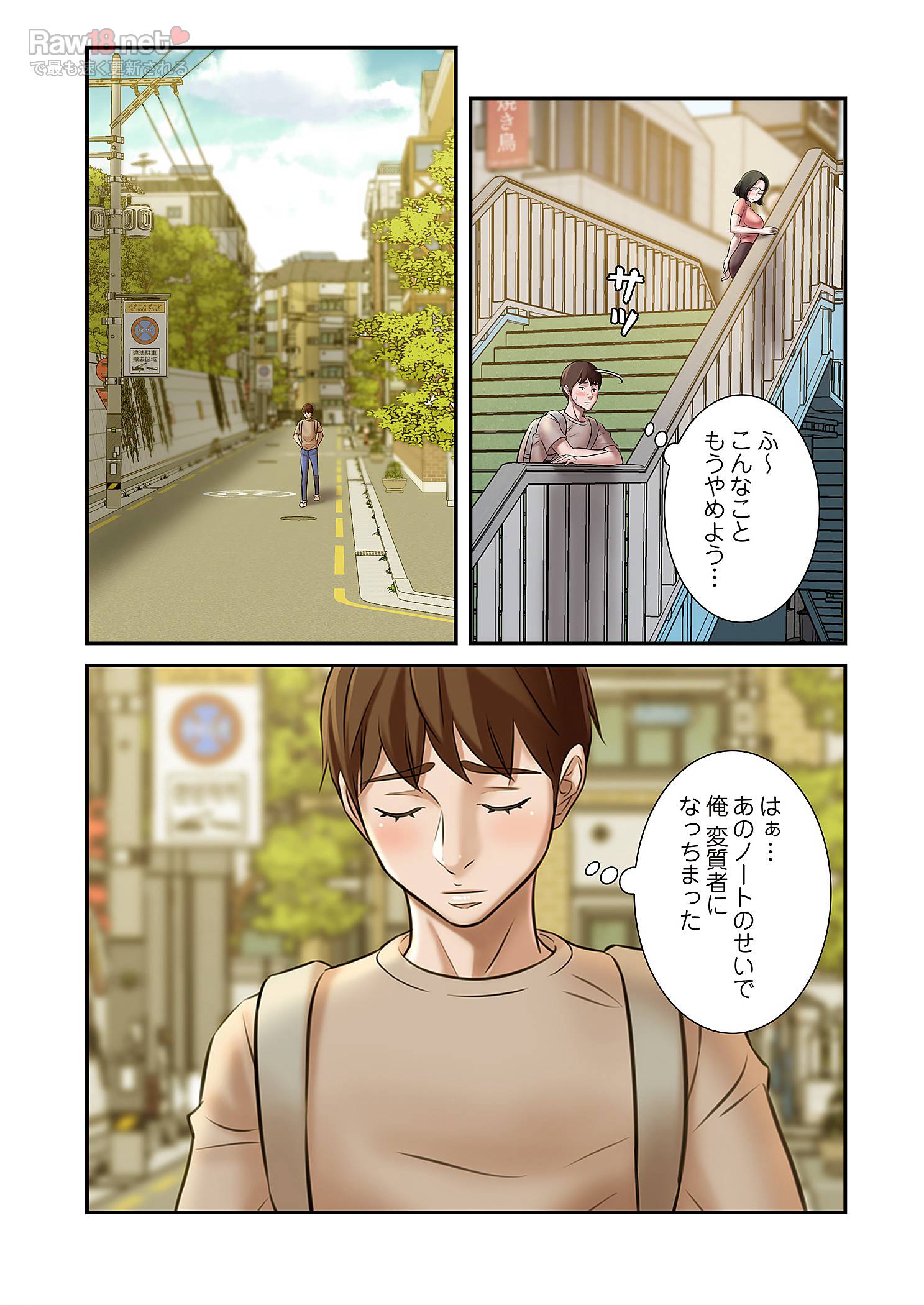 パンティーノート ～下着で交わる秘密ごと～ - Page 13