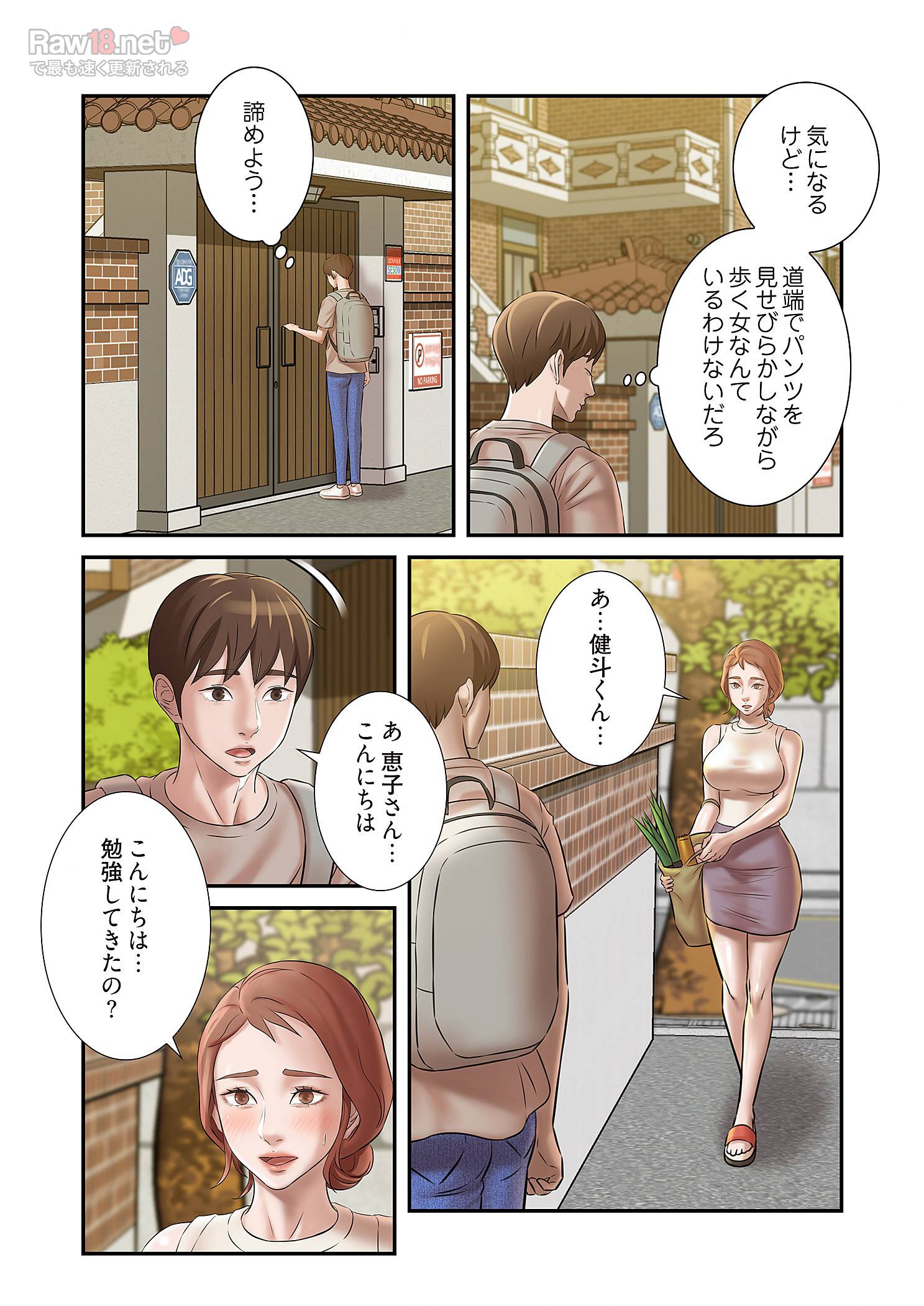 パンティーノート ～下着で交わる秘密ごと～ - Page 14