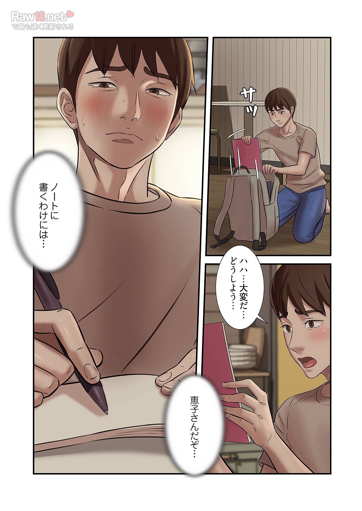 パンティーノート ～下着で交わる秘密ごと～ - Page 18