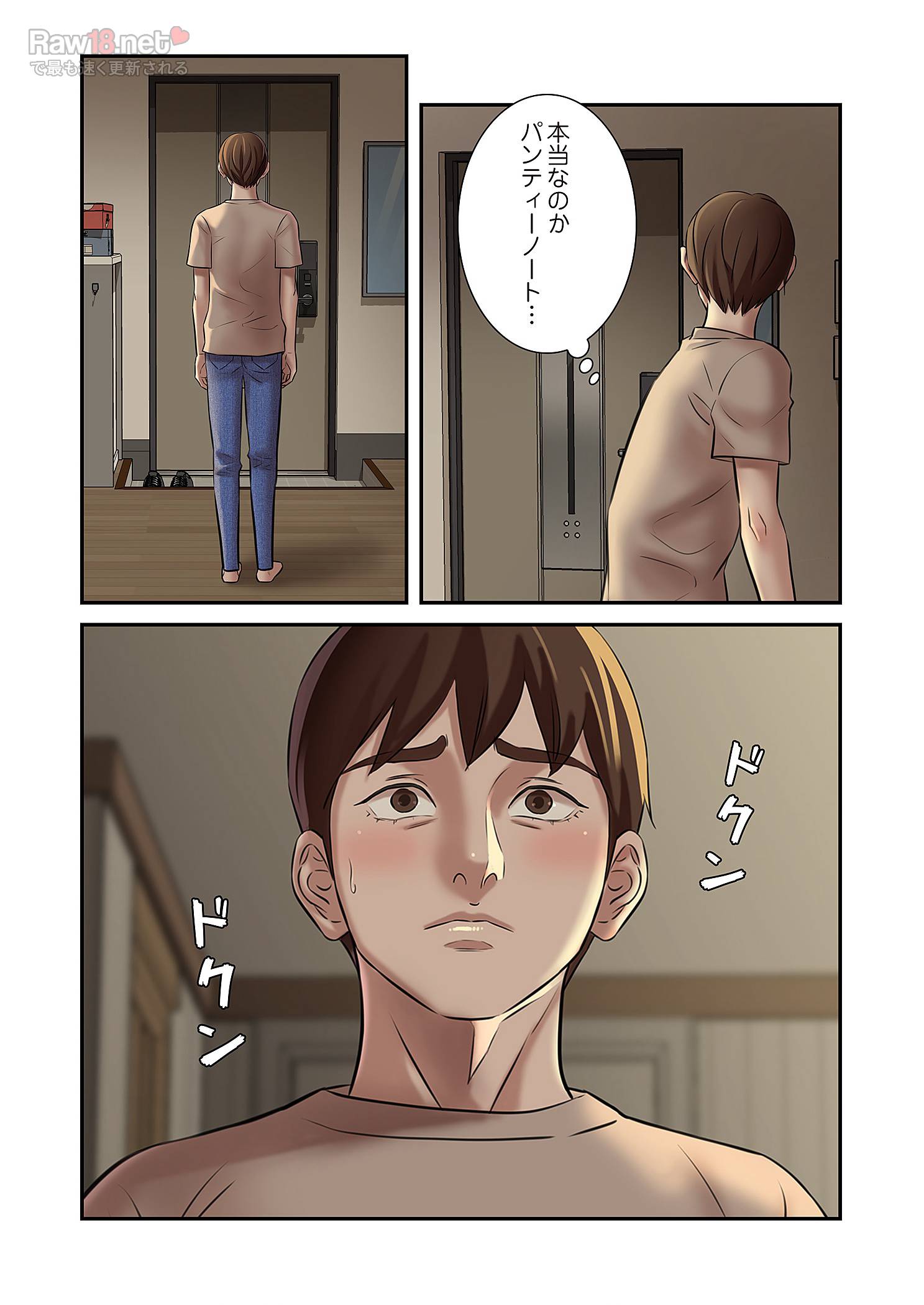 パンティーノート ～下着で交わる秘密ごと～ - Page 23