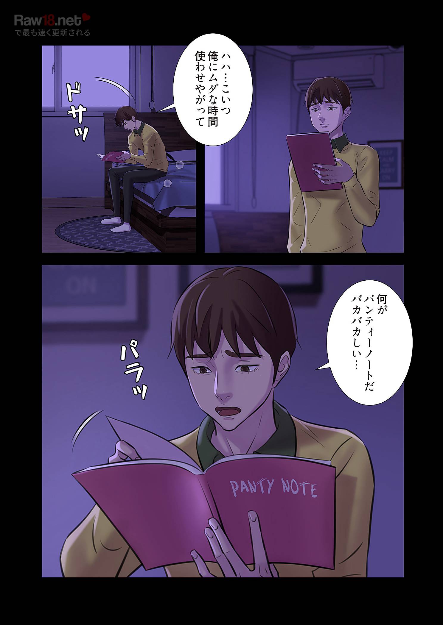 パンティーノート ～下着で交わる秘密ごと～ - Page 4