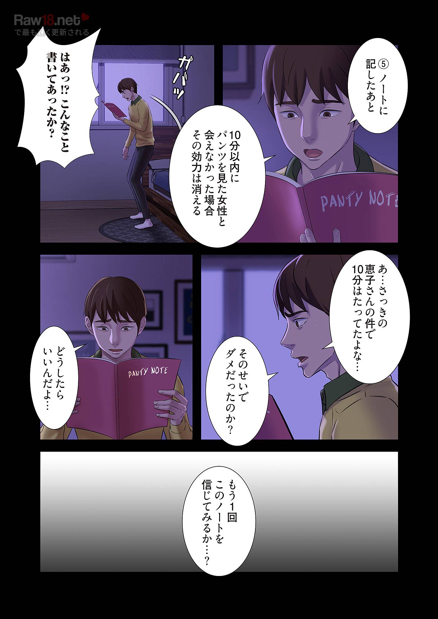 パンティーノート ～下着で交わる秘密ごと～ - Page 5