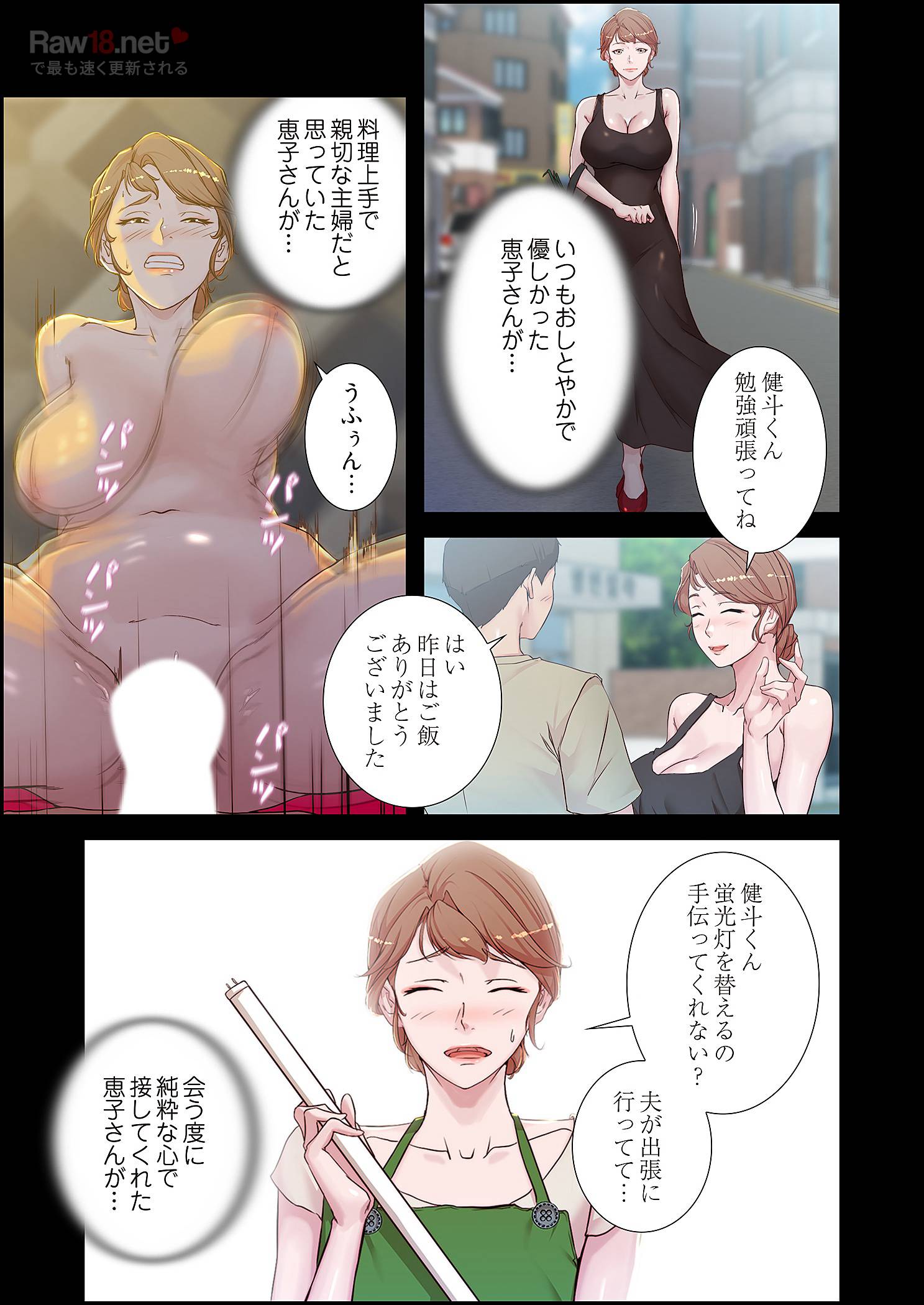 パンティーノート ～下着で交わる秘密ごと～ - Page 15