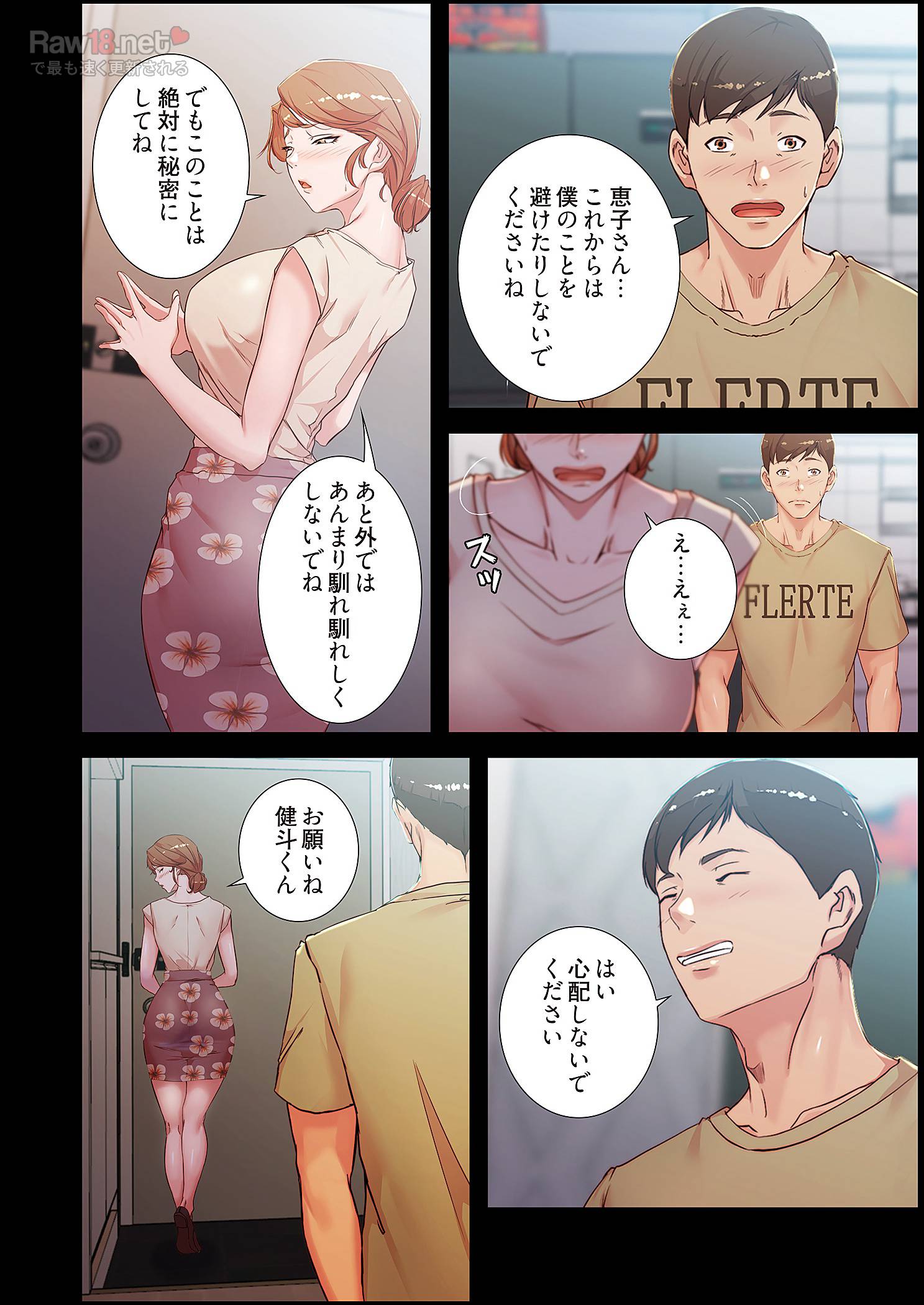 パンティーノート ～下着で交わる秘密ごと～ - Page 8