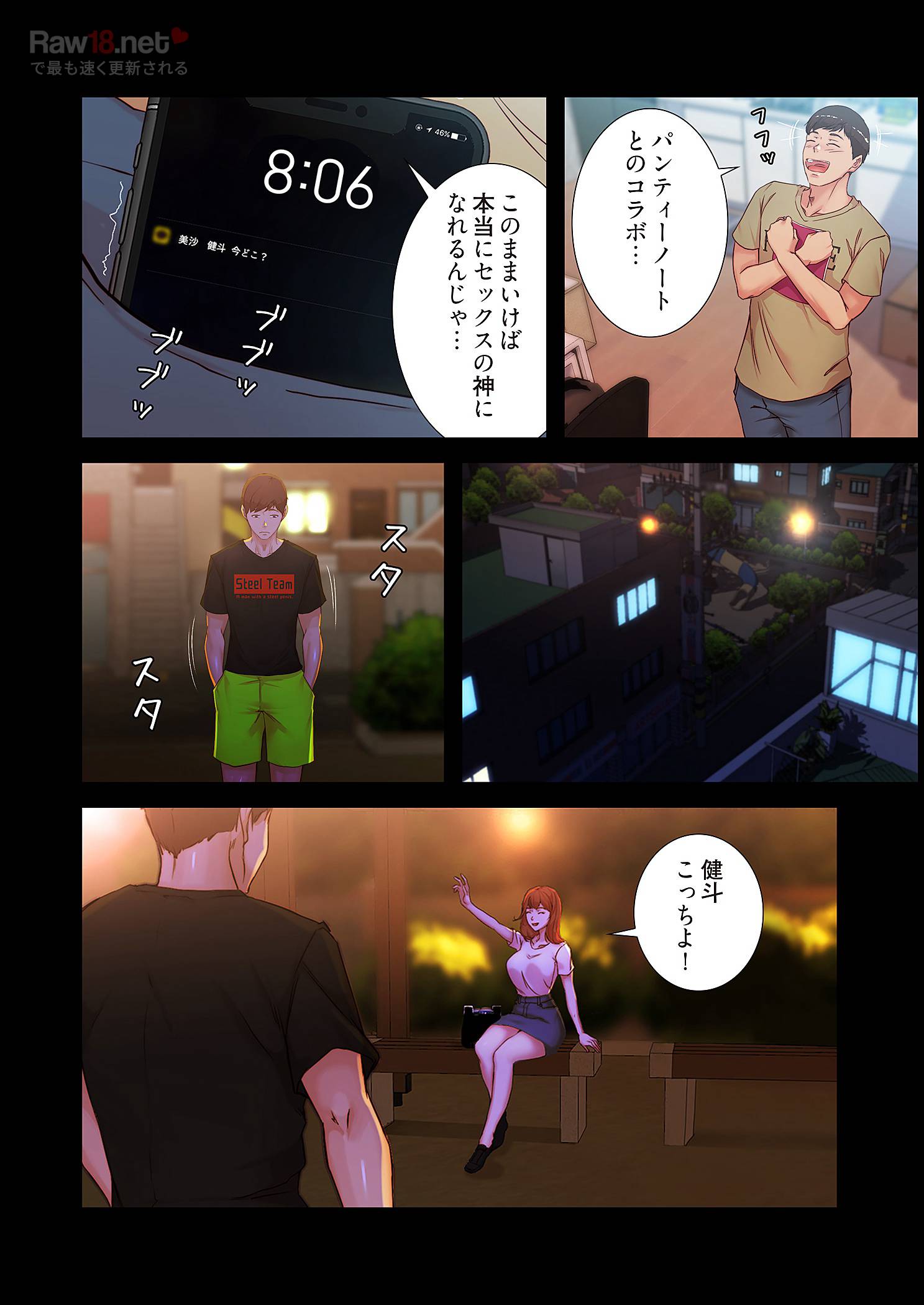 パンティーノート ～下着で交わる秘密ごと～ - Page 10