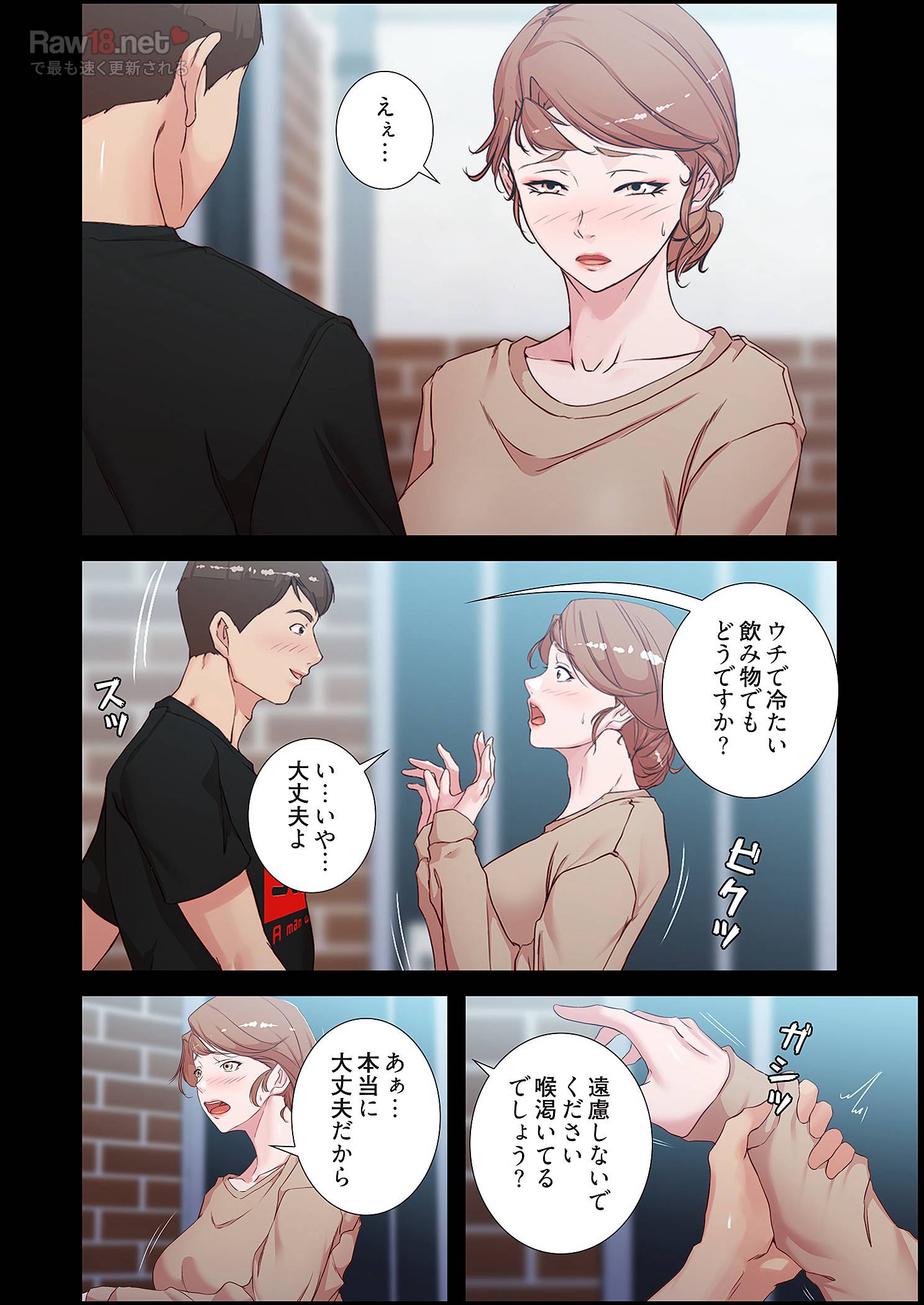 パンティーノート ～下着で交わる秘密ごと～ - Page 8