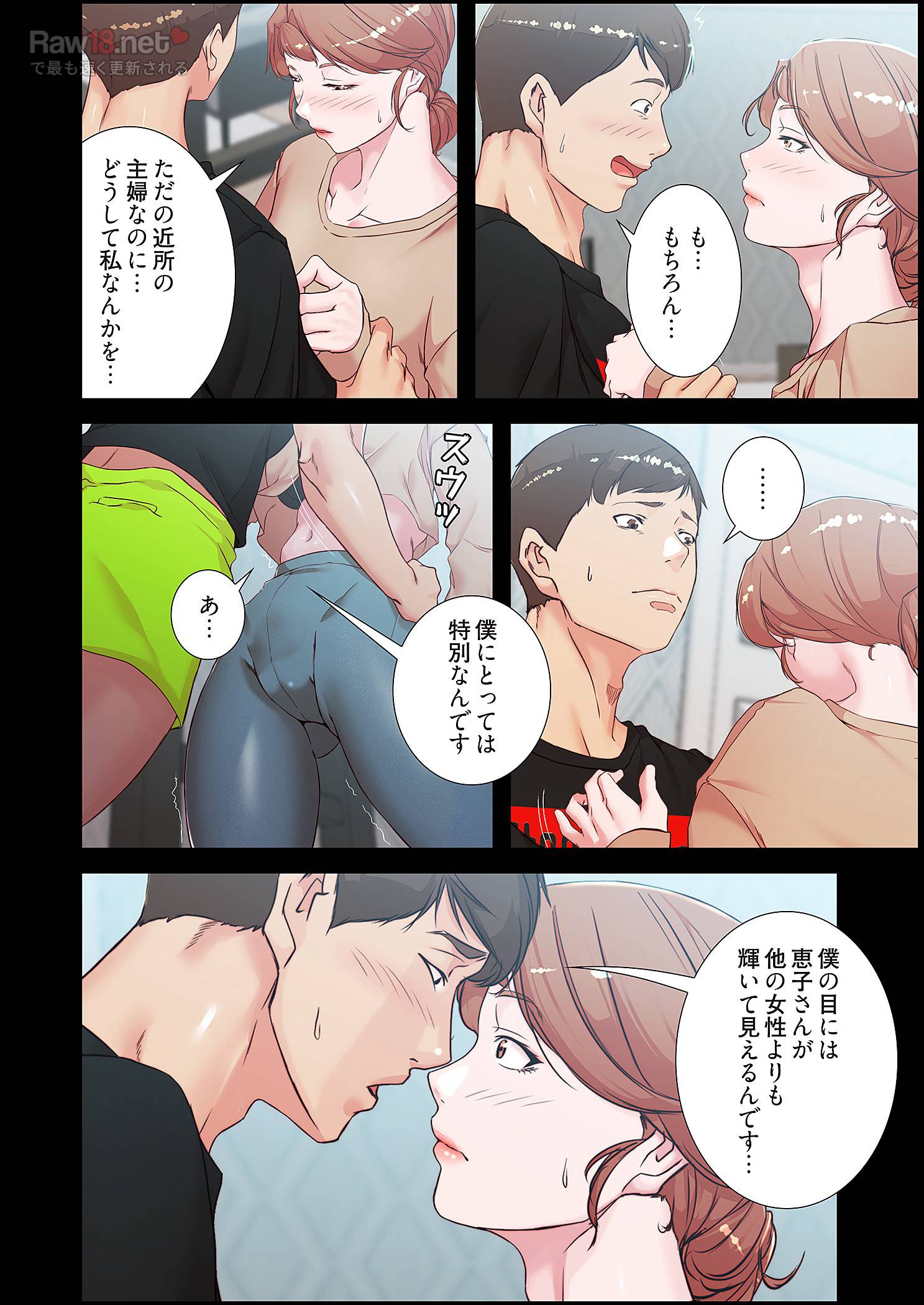 パンティーノート ～下着で交わる秘密ごと～ - Page 12