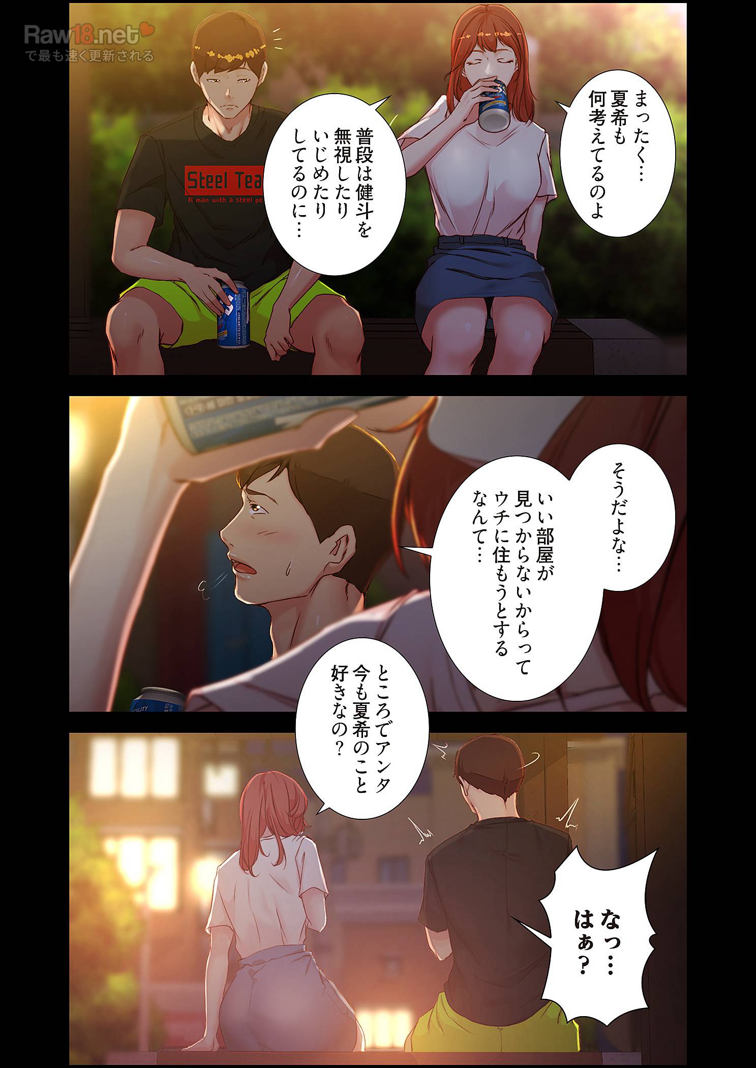 パンティーノート ～下着で交わる秘密ごと～ - Page 3