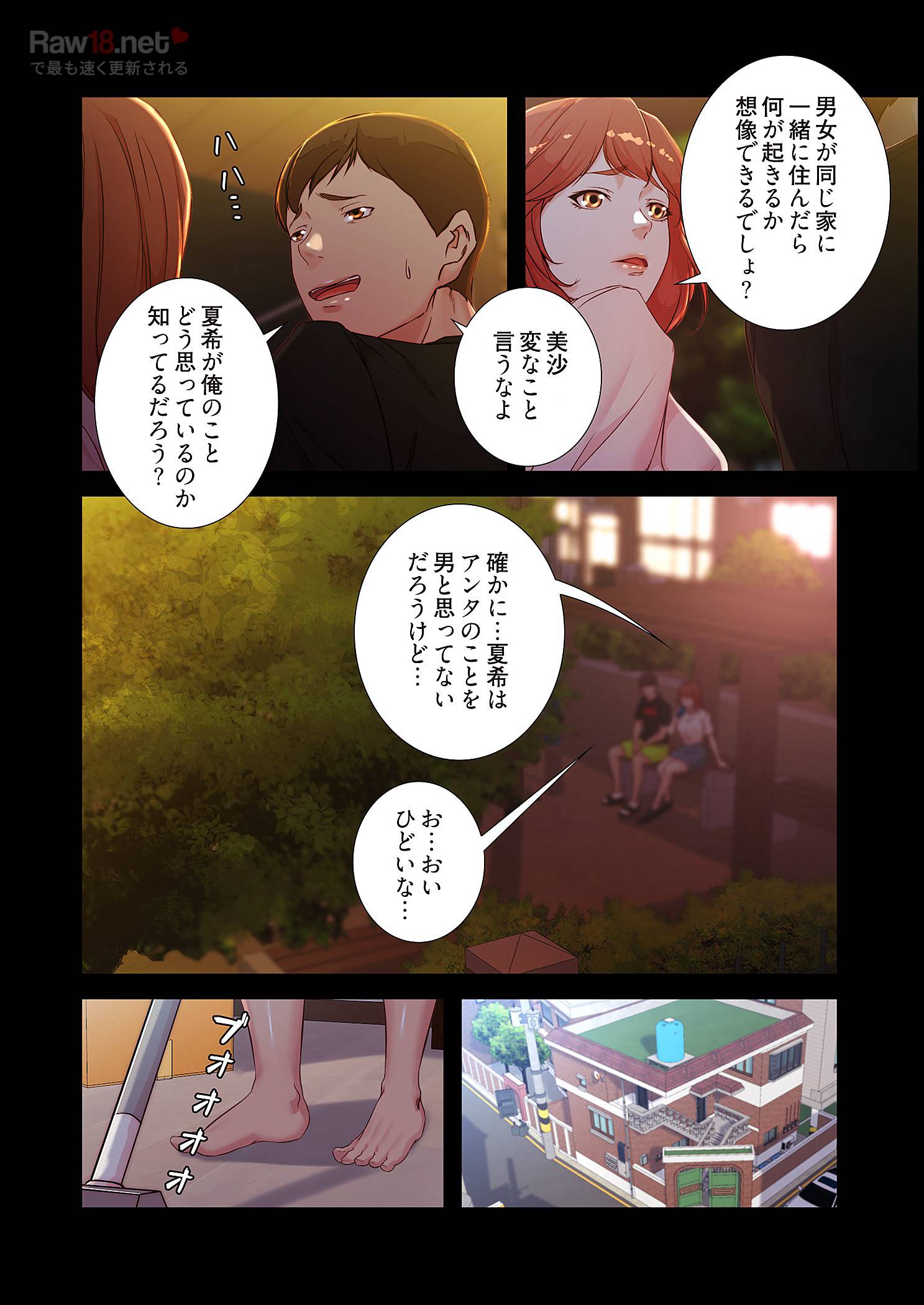 パンティーノート ～下着で交わる秘密ごと～ - Page 4