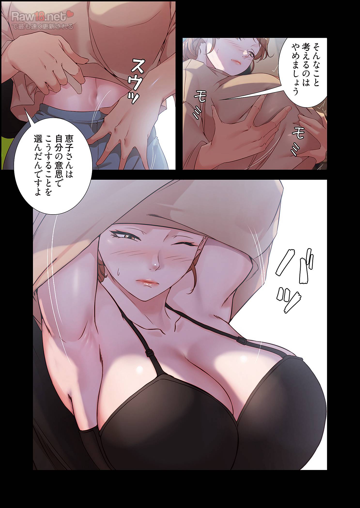 パンティーノート ～下着で交わる秘密ごと～ - Page 3