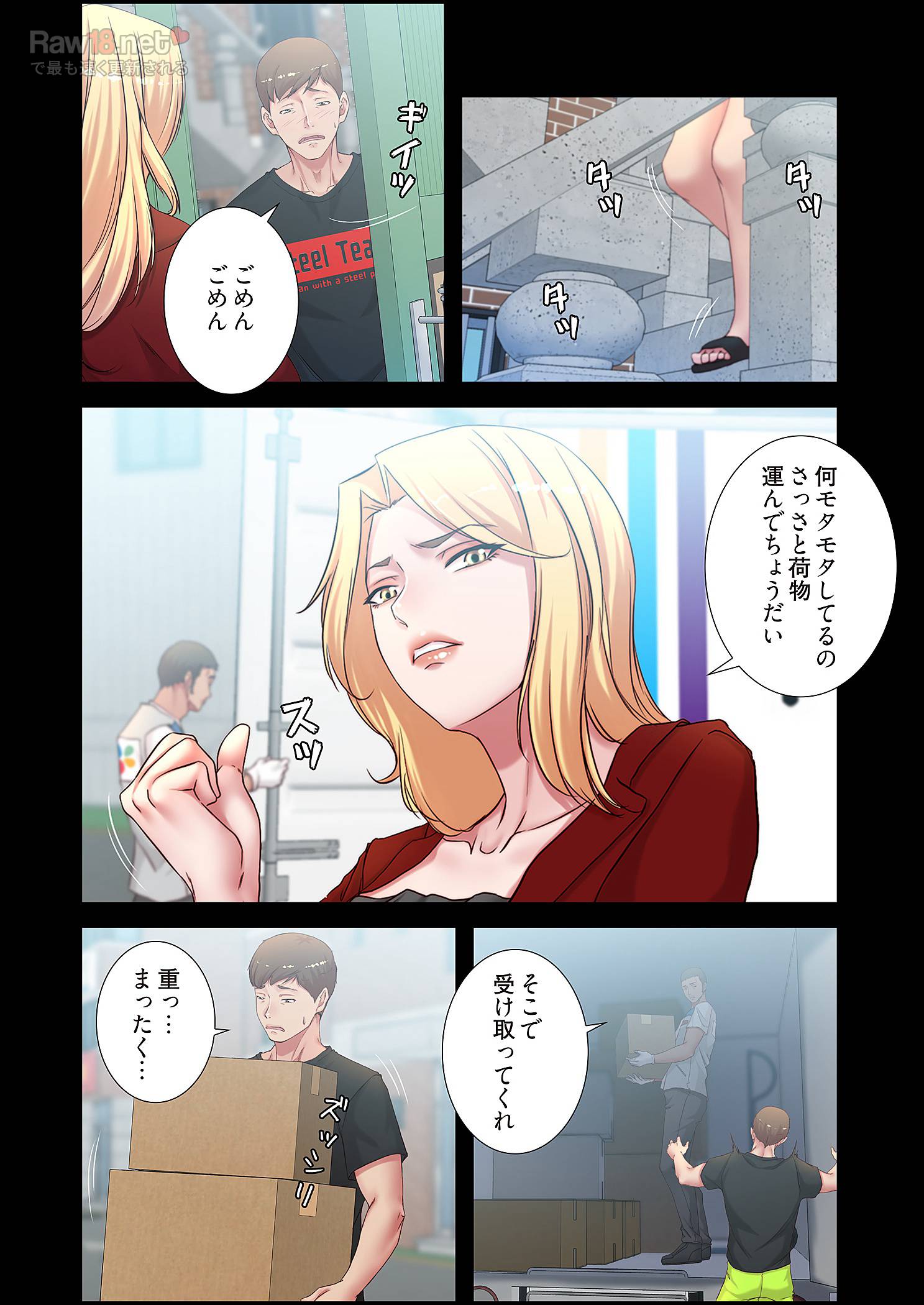 パンティーノート ～下着で交わる秘密ごと～ - Page 14