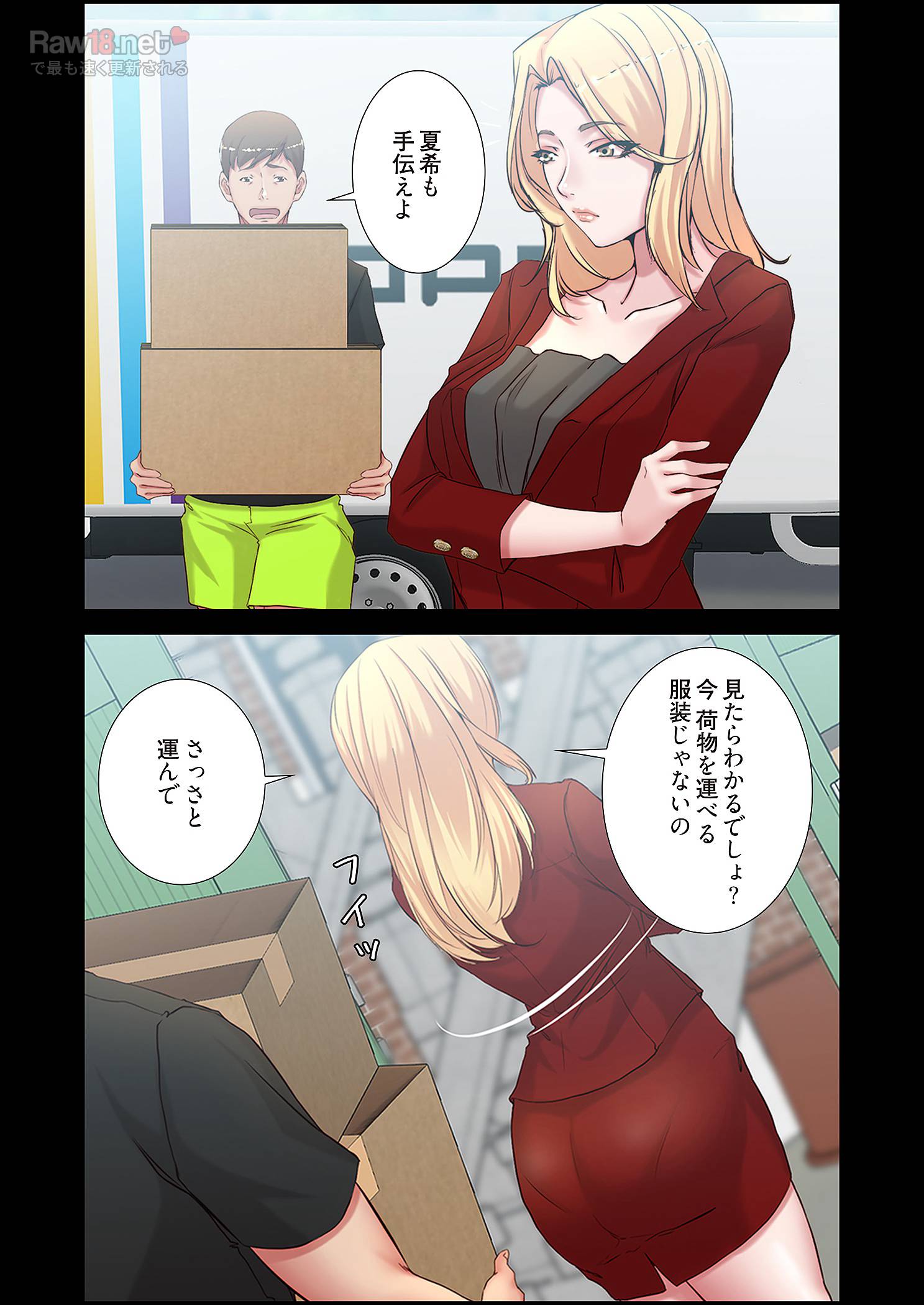 パンティーノート ～下着で交わる秘密ごと～ - Page 15