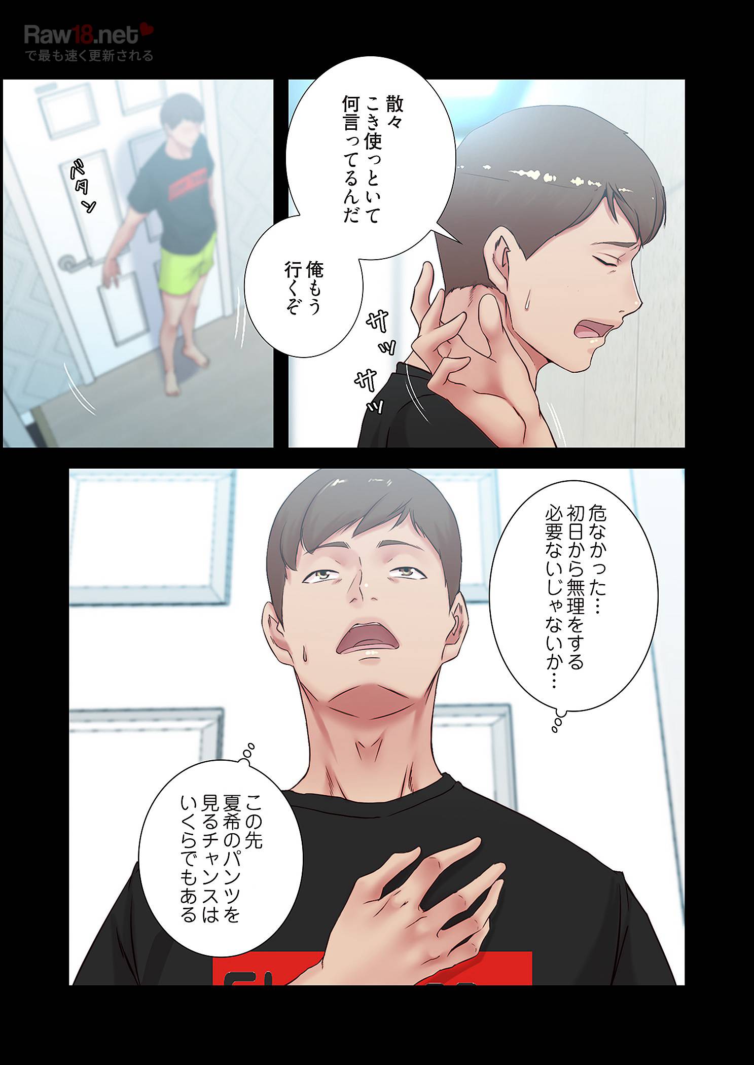 パンティーノート ～下着で交わる秘密ごと～ - Page 9