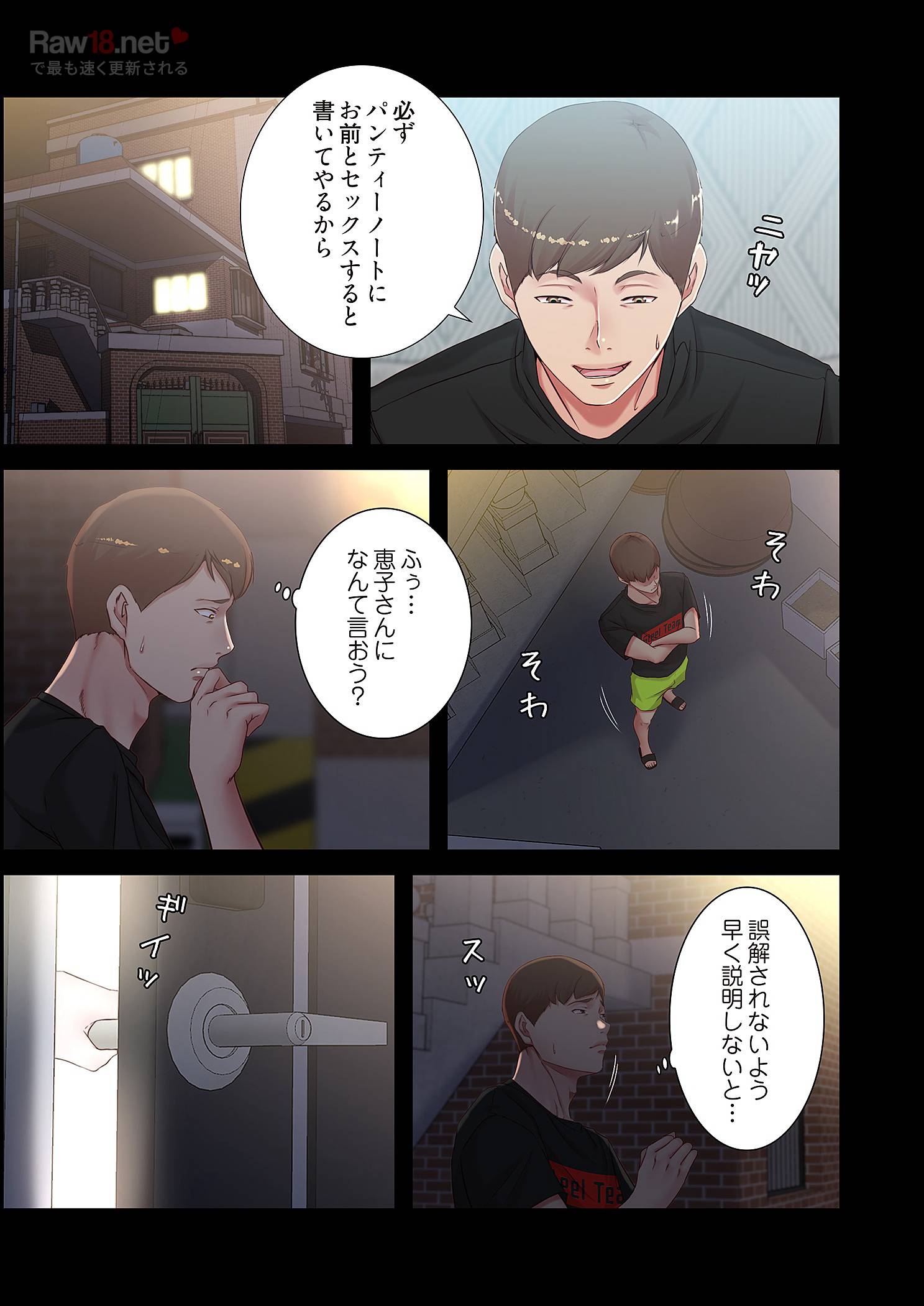 パンティーノート ～下着で交わる秘密ごと～ - Page 13