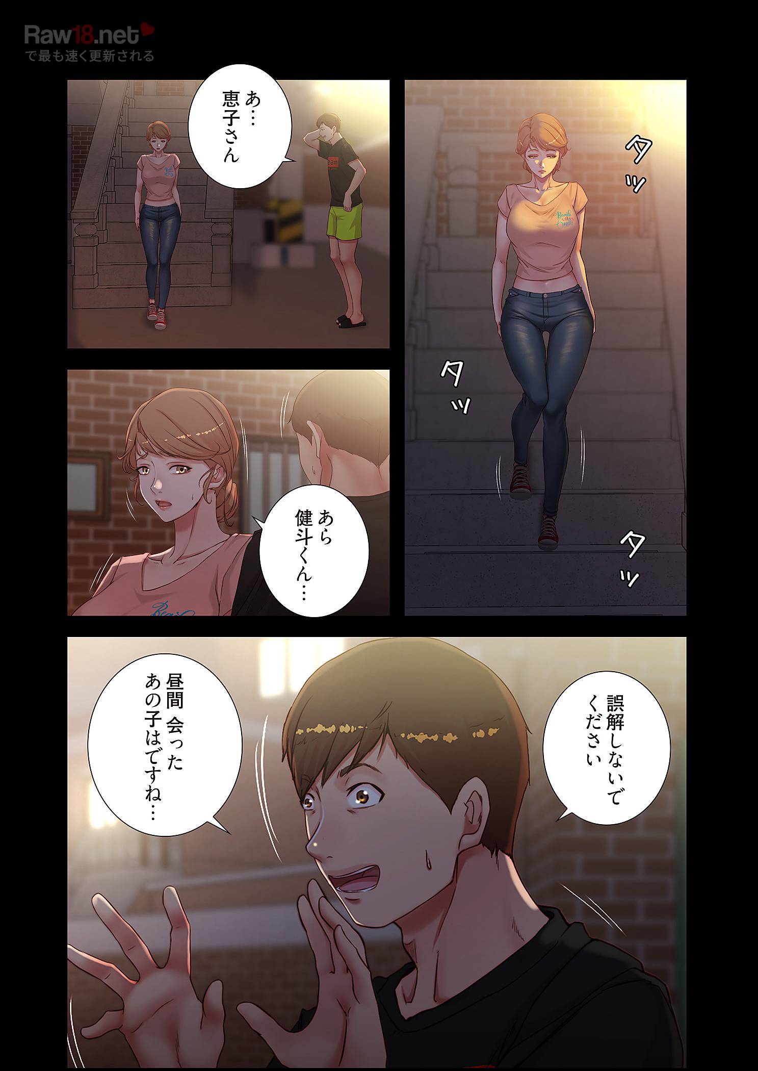 パンティーノート ～下着で交わる秘密ごと～ - Page 14