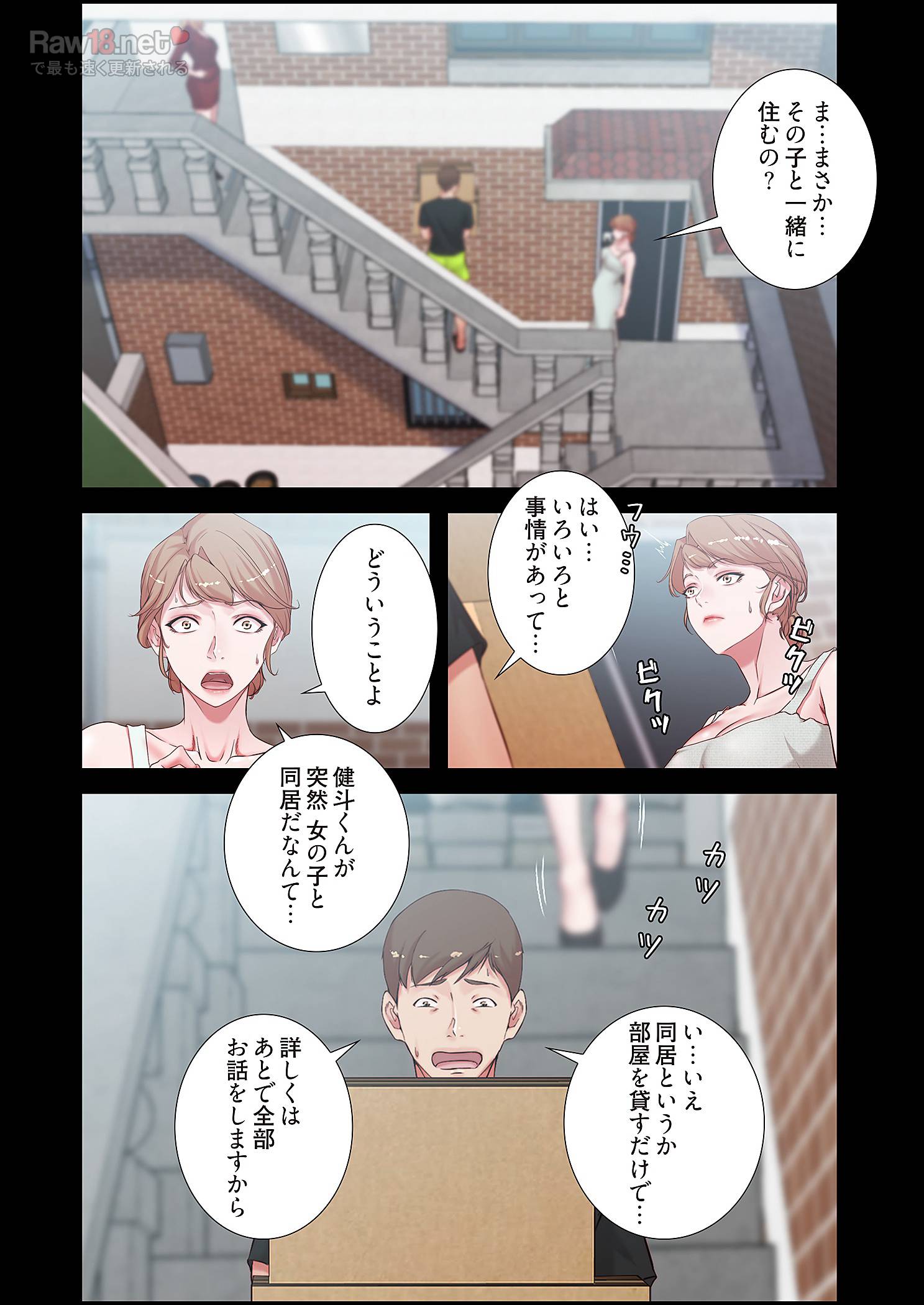 パンティーノート ～下着で交わる秘密ごと～ - Page 2