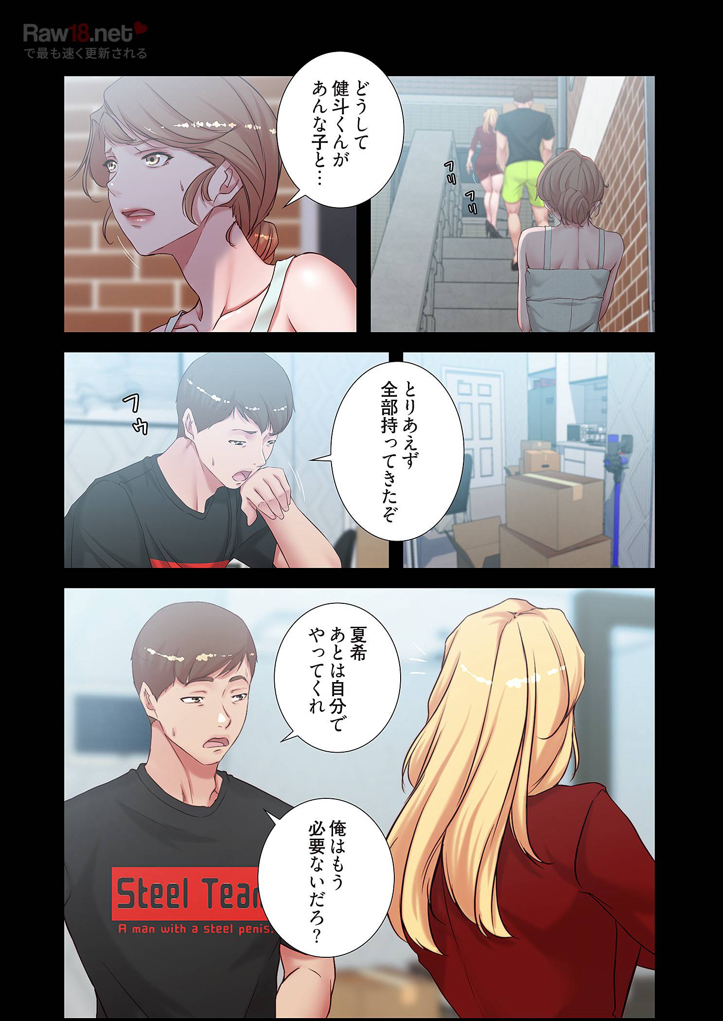 パンティーノート ～下着で交わる秘密ごと～ - Page 4