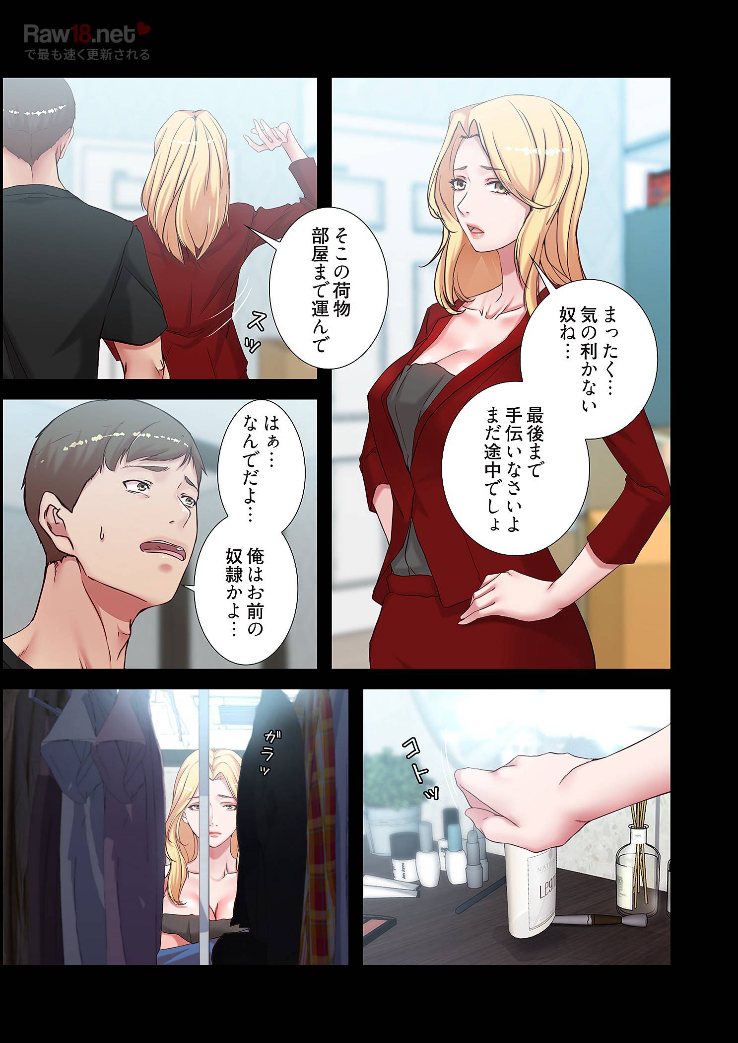 パンティーノート ～下着で交わる秘密ごと～ - Page 5