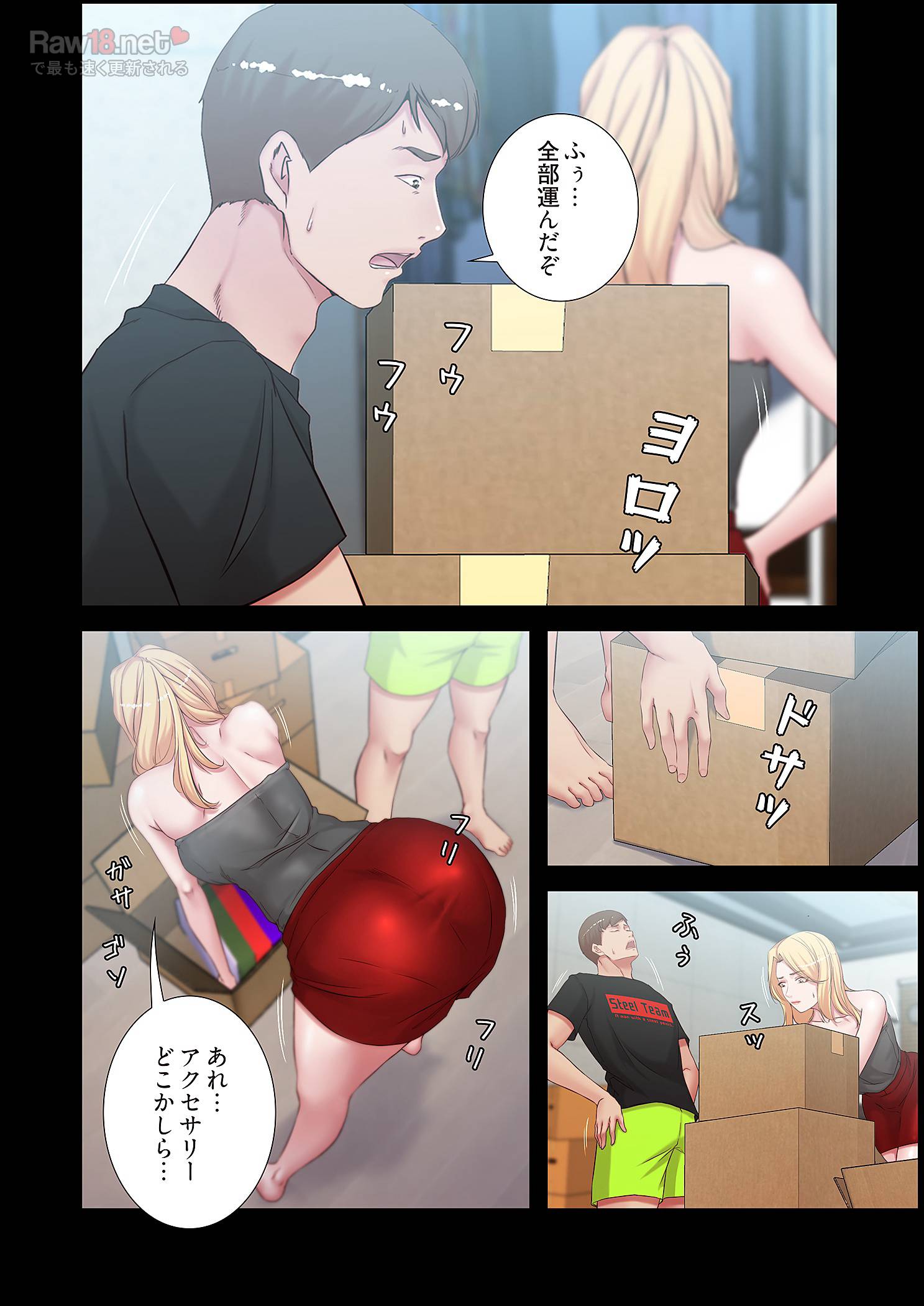 パンティーノート ～下着で交わる秘密ごと～ - Page 6