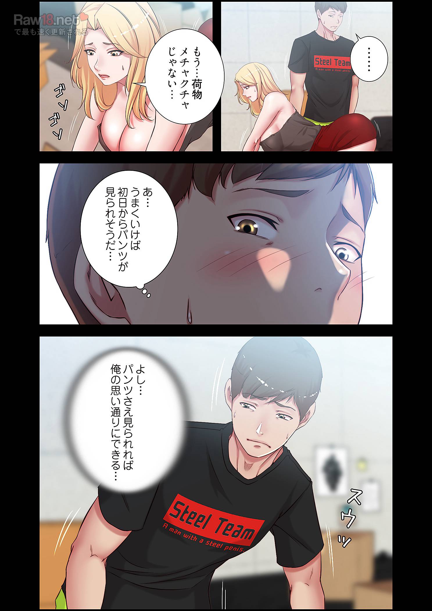 パンティーノート ～下着で交わる秘密ごと～ - Page 7