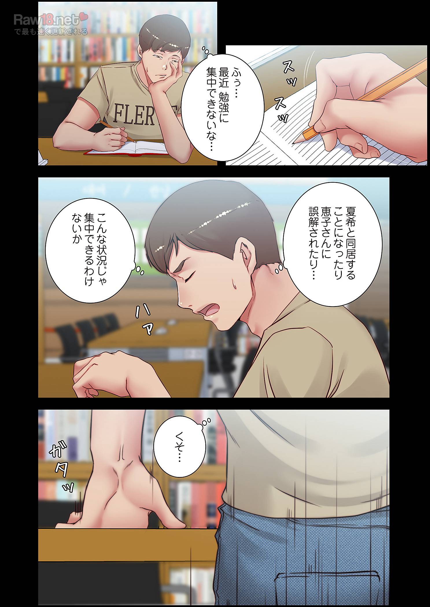 パンティーノート ～下着で交わる秘密ごと～ - Page 8