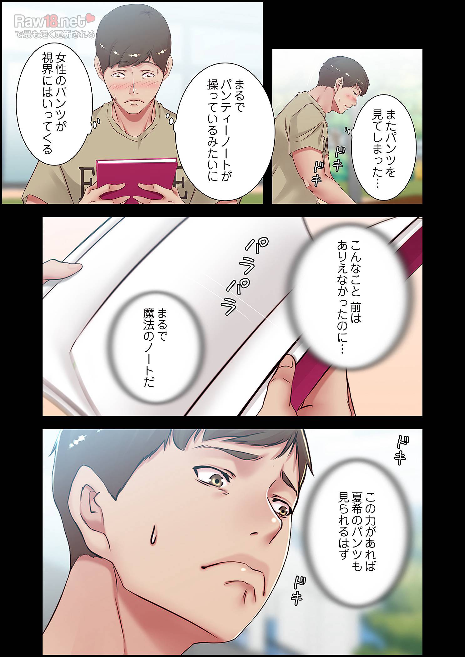 パンティーノート ～下着で交わる秘密ごと～ - Page 11