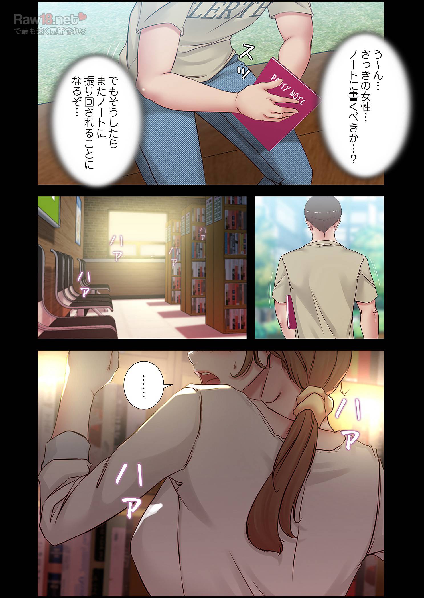 パンティーノート ～下着で交わる秘密ごと～ - Page 12