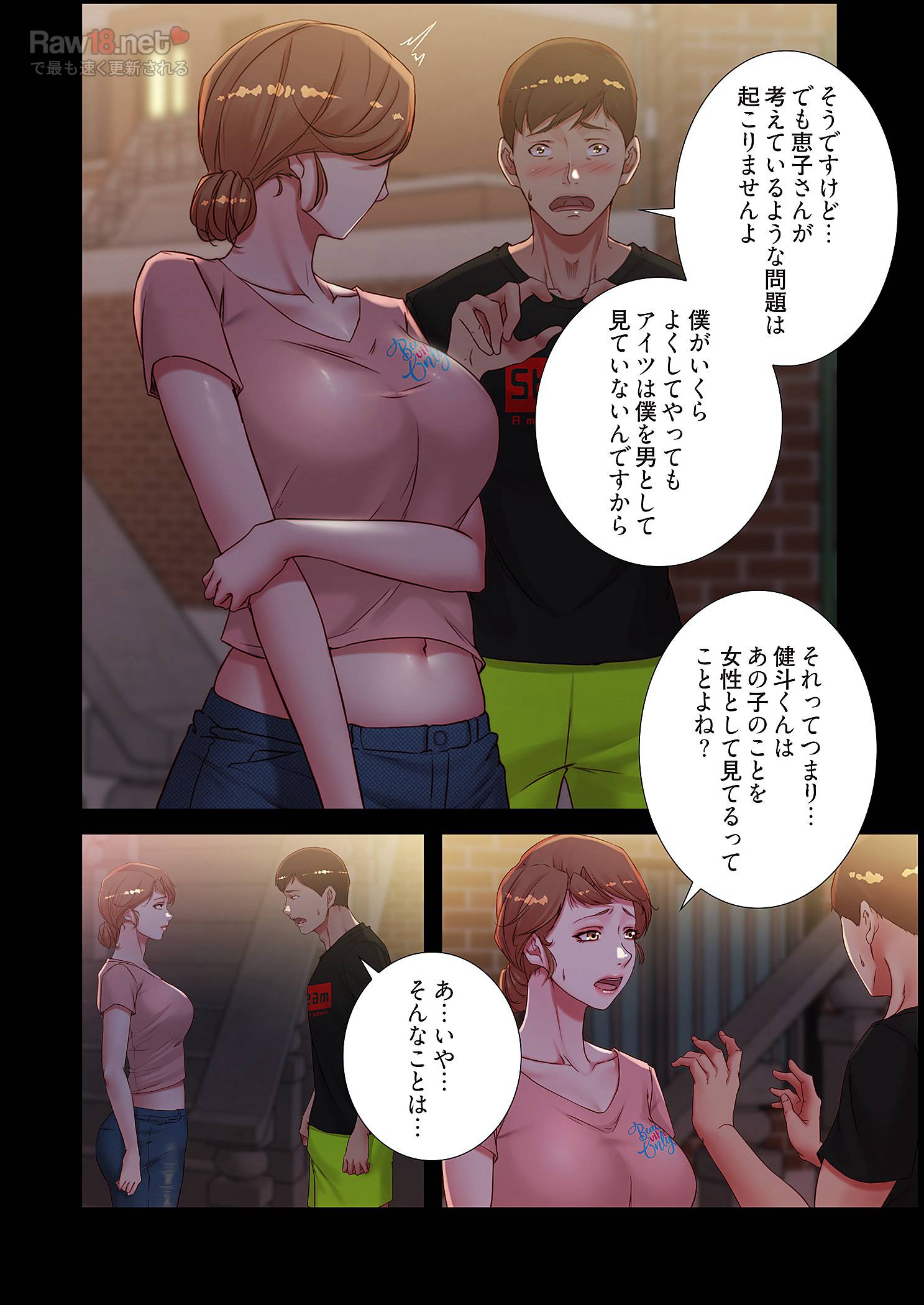 パンティーノート ～下着で交わる秘密ごと～ - Page 2