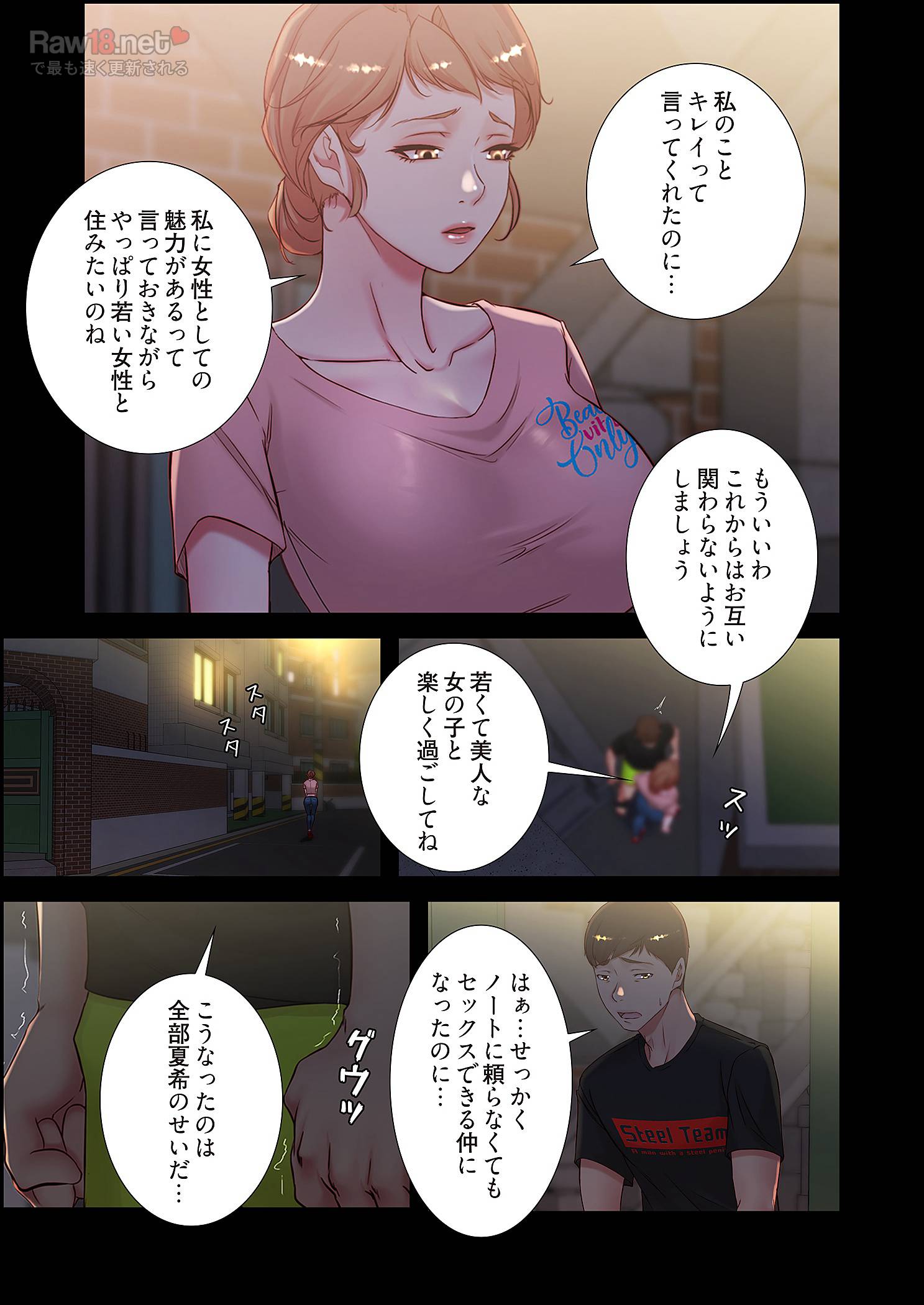 パンティーノート ～下着で交わる秘密ごと～ - Page 3