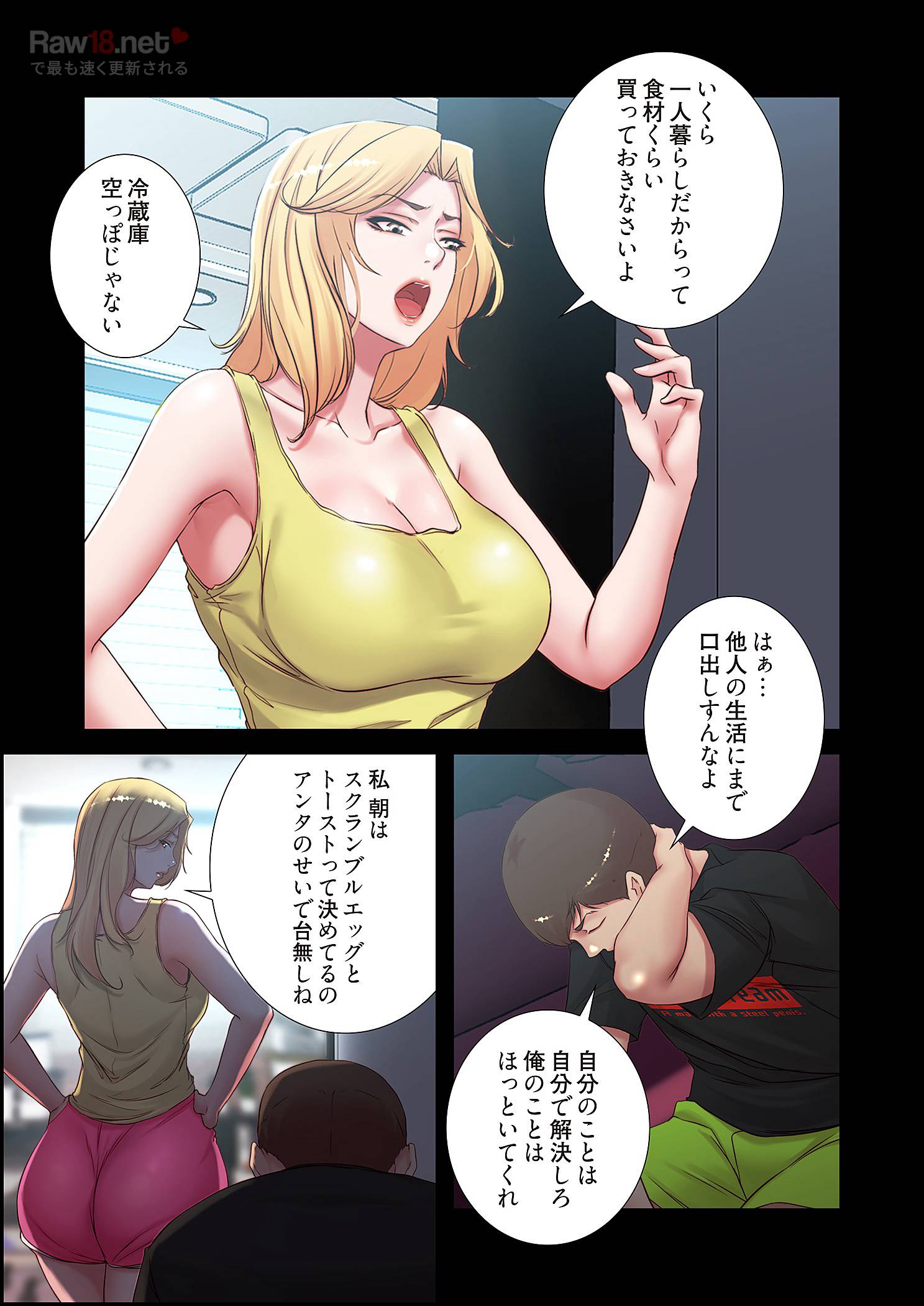 パンティーノート ～下着で交わる秘密ごと～ - Page 5