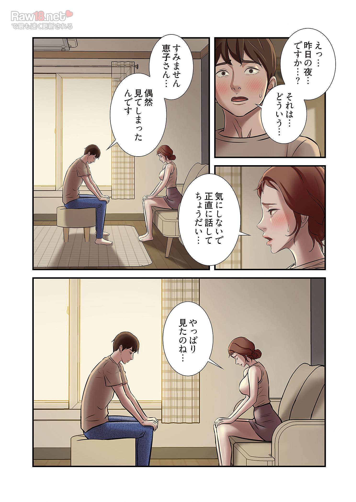 パンティーノート ～下着で交わる秘密ごと～ - Page 8